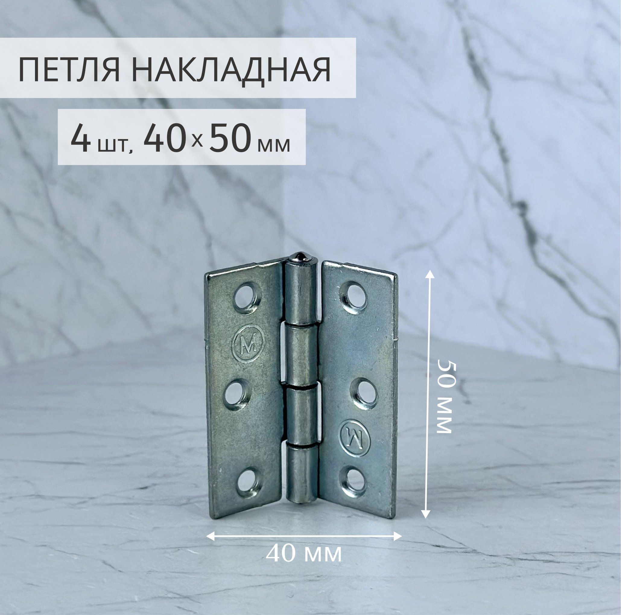 Петля карточная хром 50х40 мм 4 шт