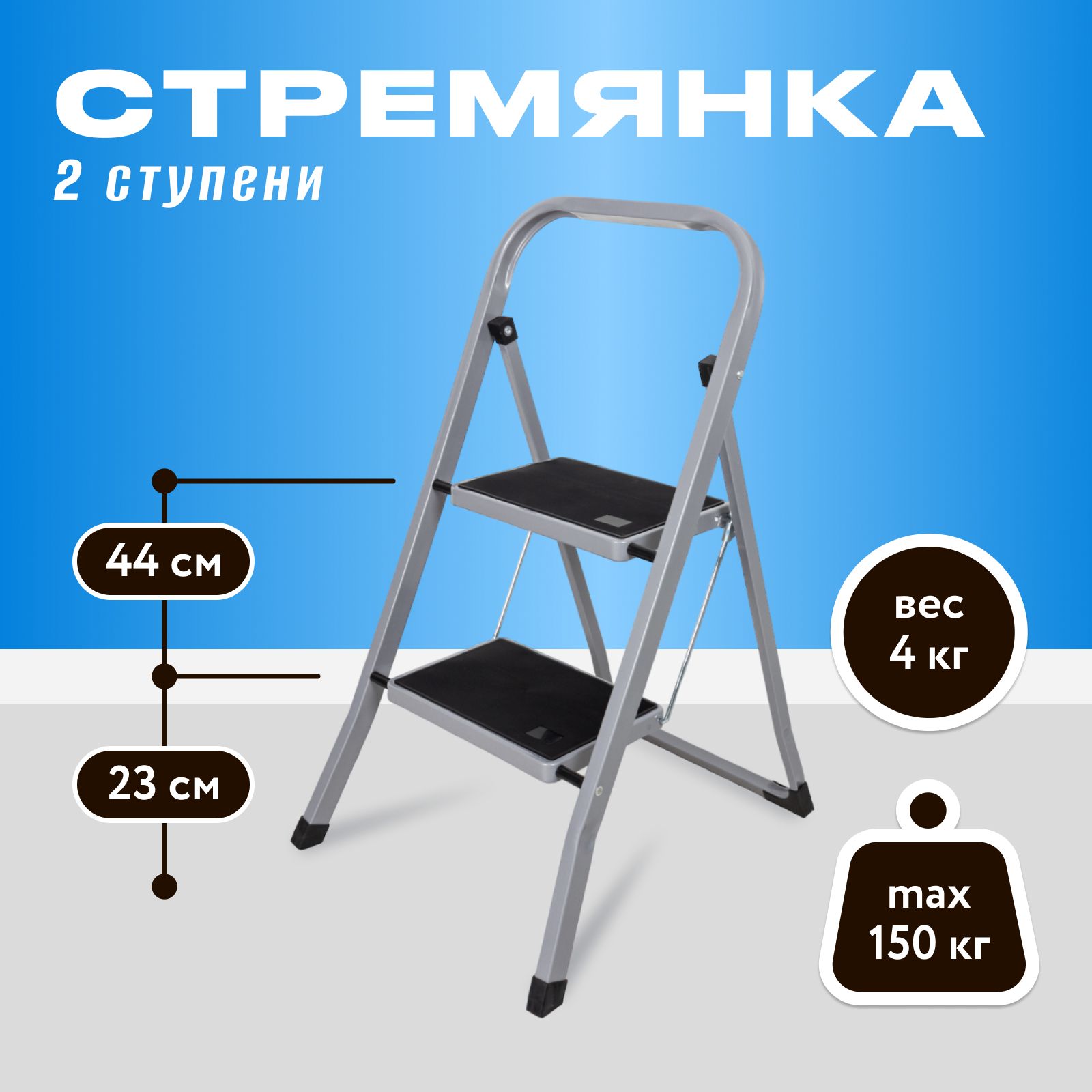 Стремянка 2 ступени