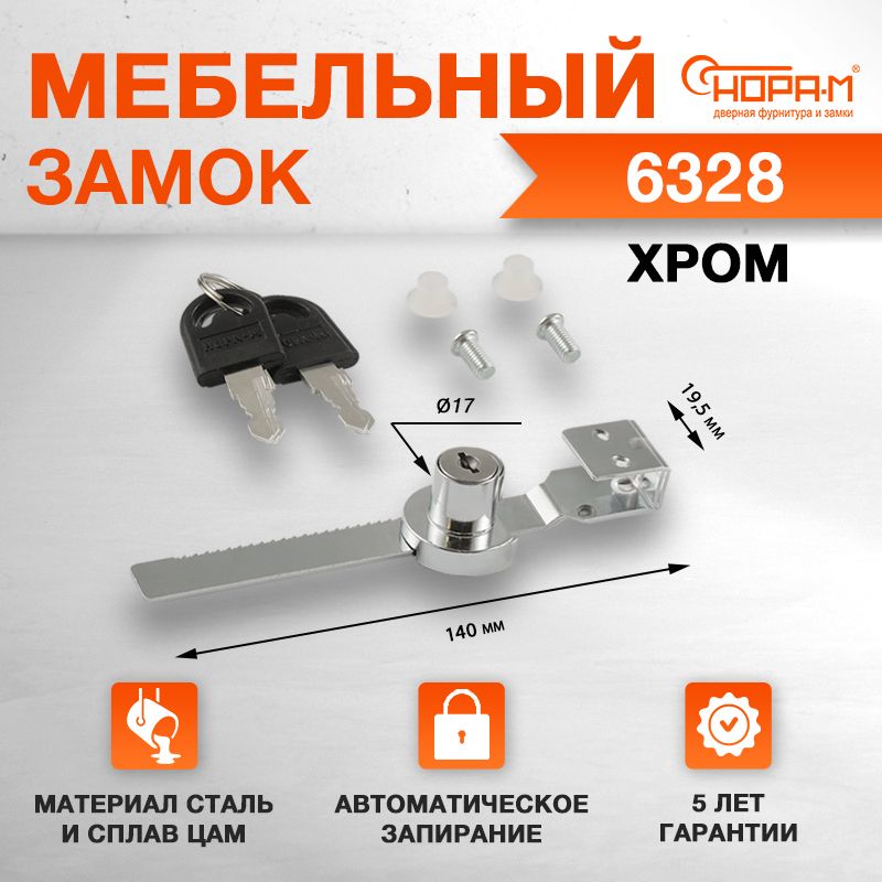 Замок мебельный витринный...