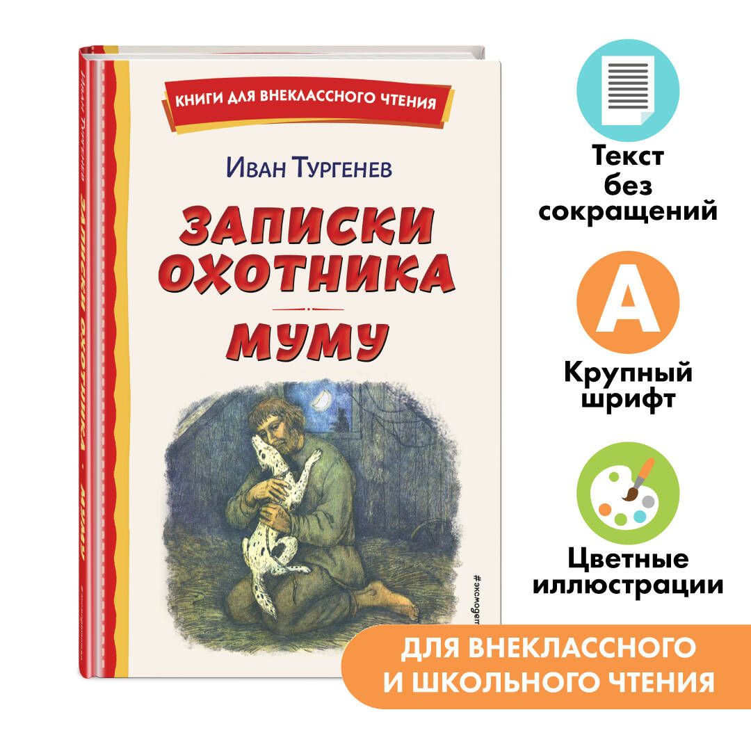 Тургенев записки охотника муму. Фёдор Тургенев скульптор.