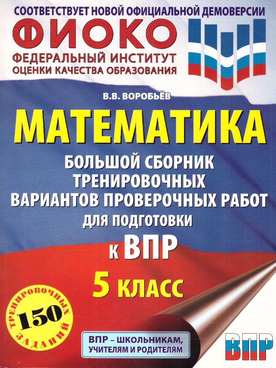 Впр Математика 6 Класс Купить 25 Вариантов