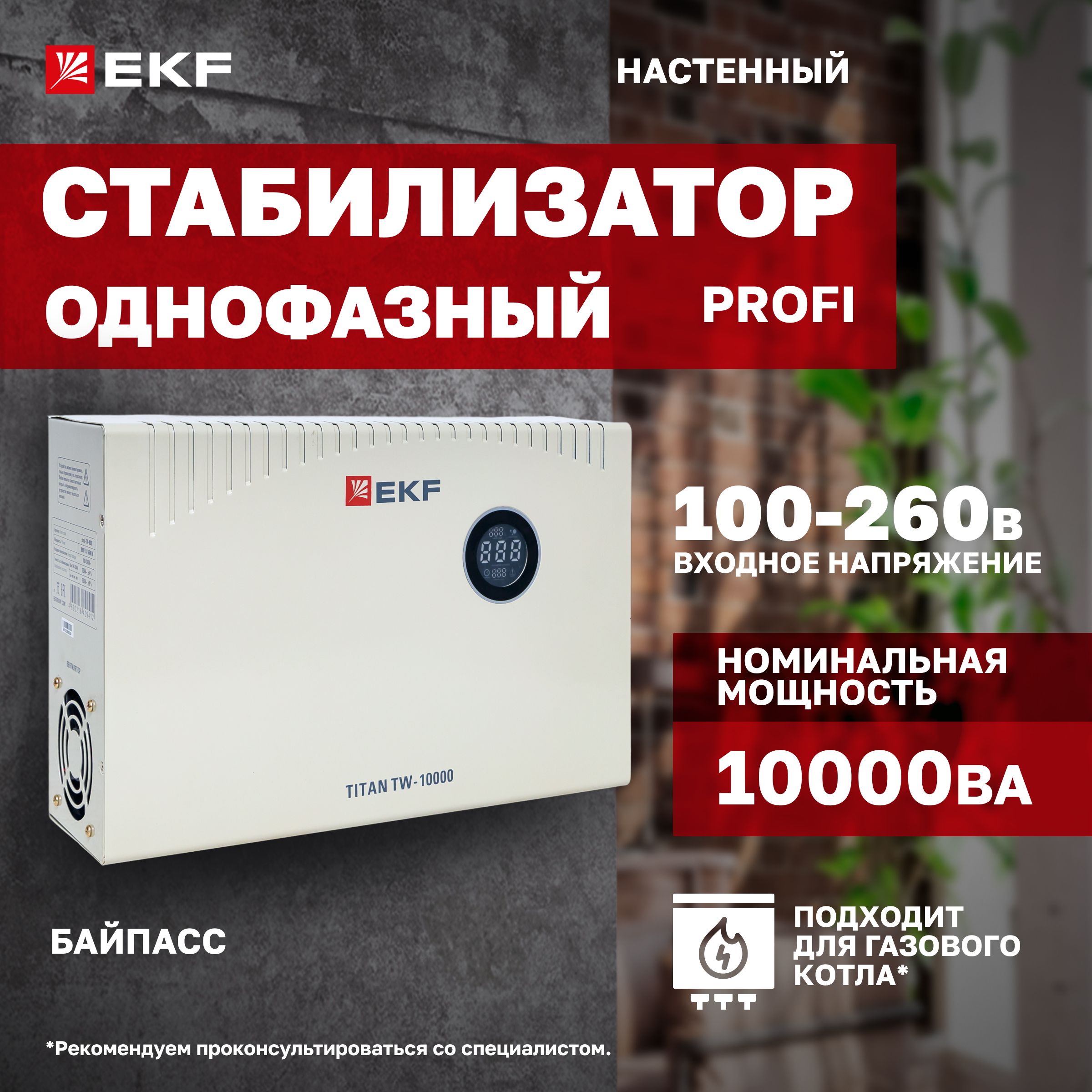 СтабилизаторынапряженияEKF