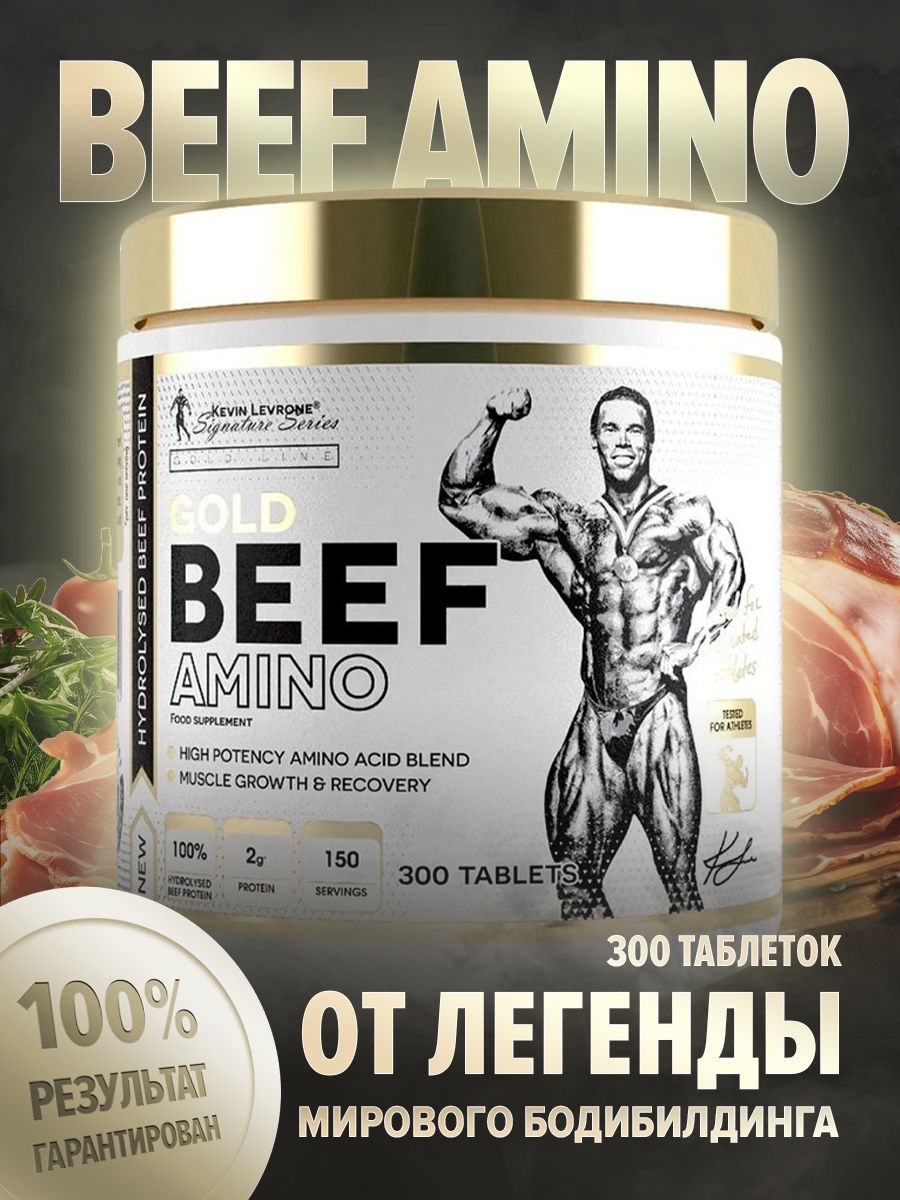 АминокислотыЛевроГолдАминоБиф(LevroneGOLDAminoBeef)300таб