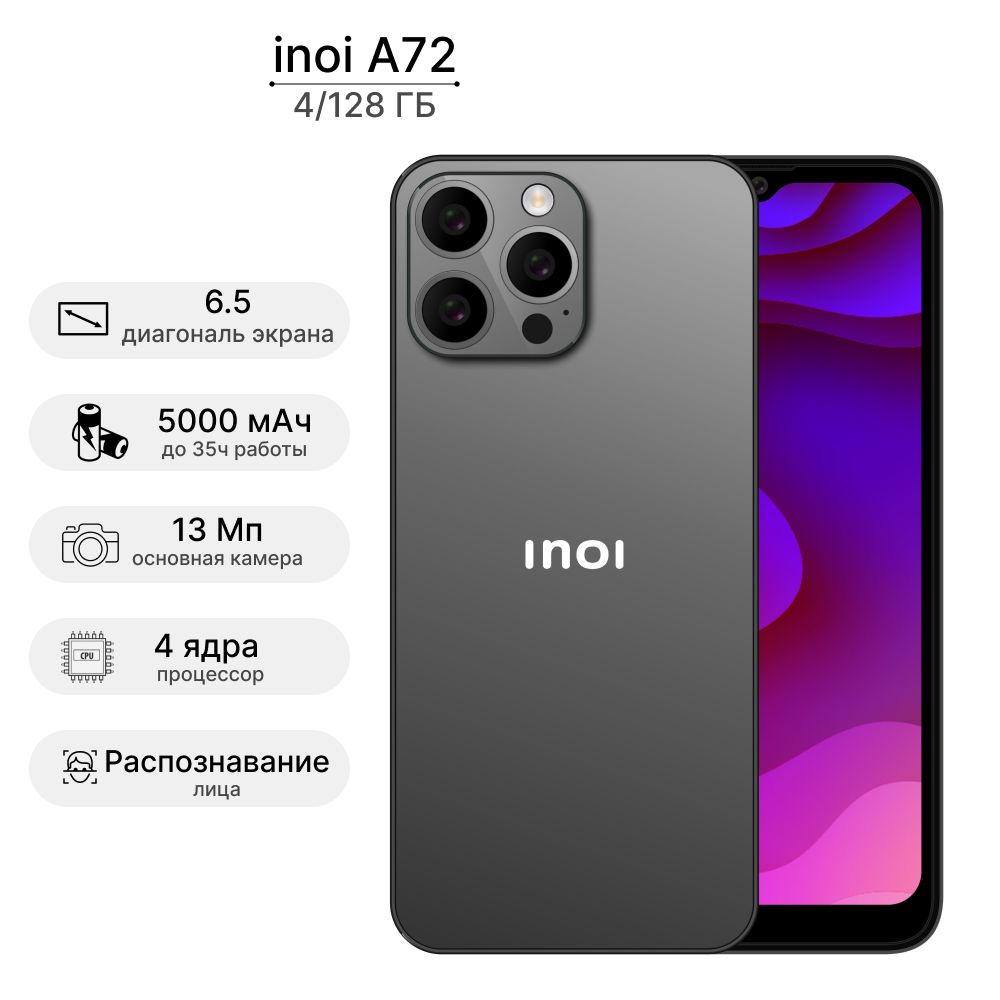 INOI Смартфон A72 4/128 ГБ, серый