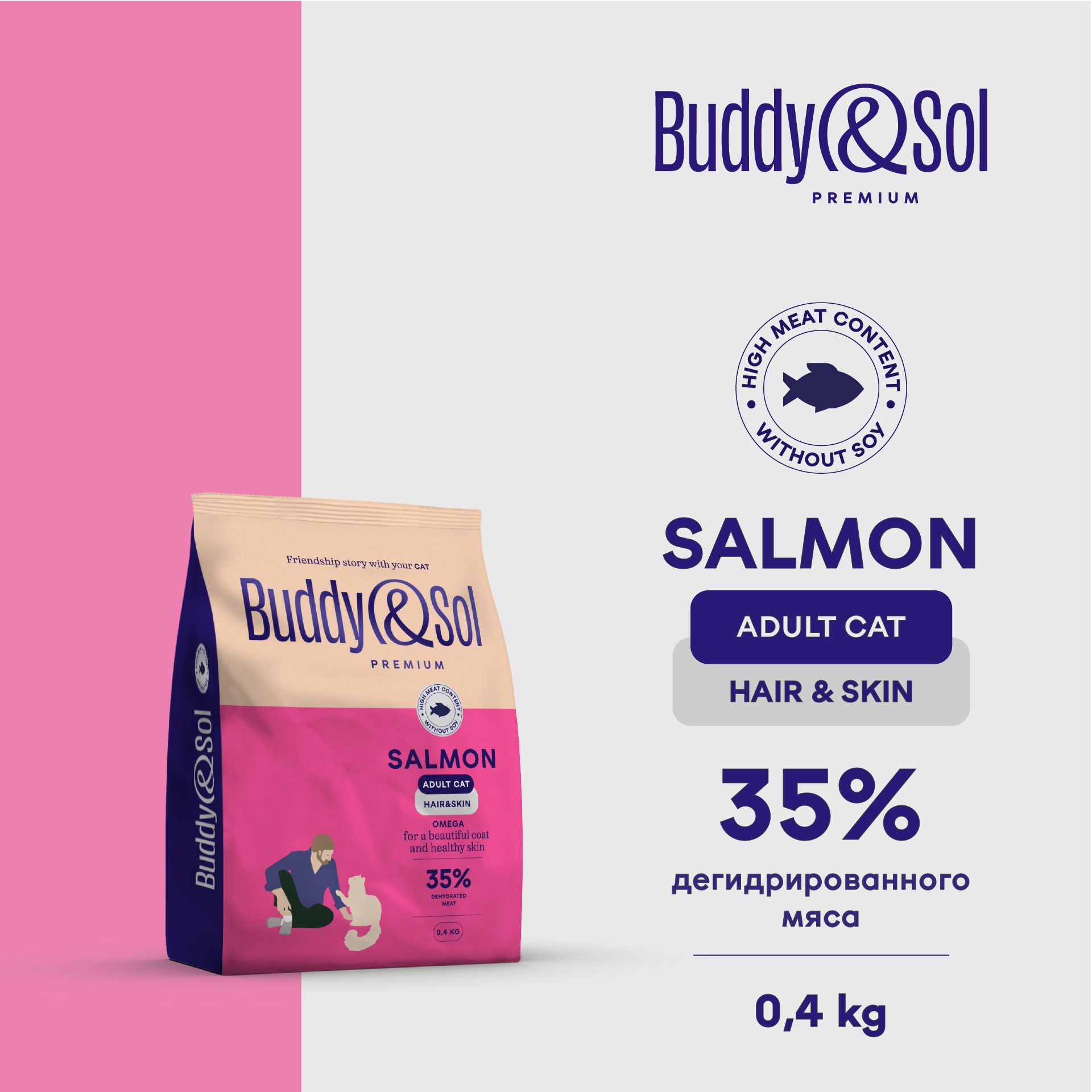 Корм для кошек сухой Buddy&Sol 400 г премиум-класса с лососем, для здоровой кожи и шерсти