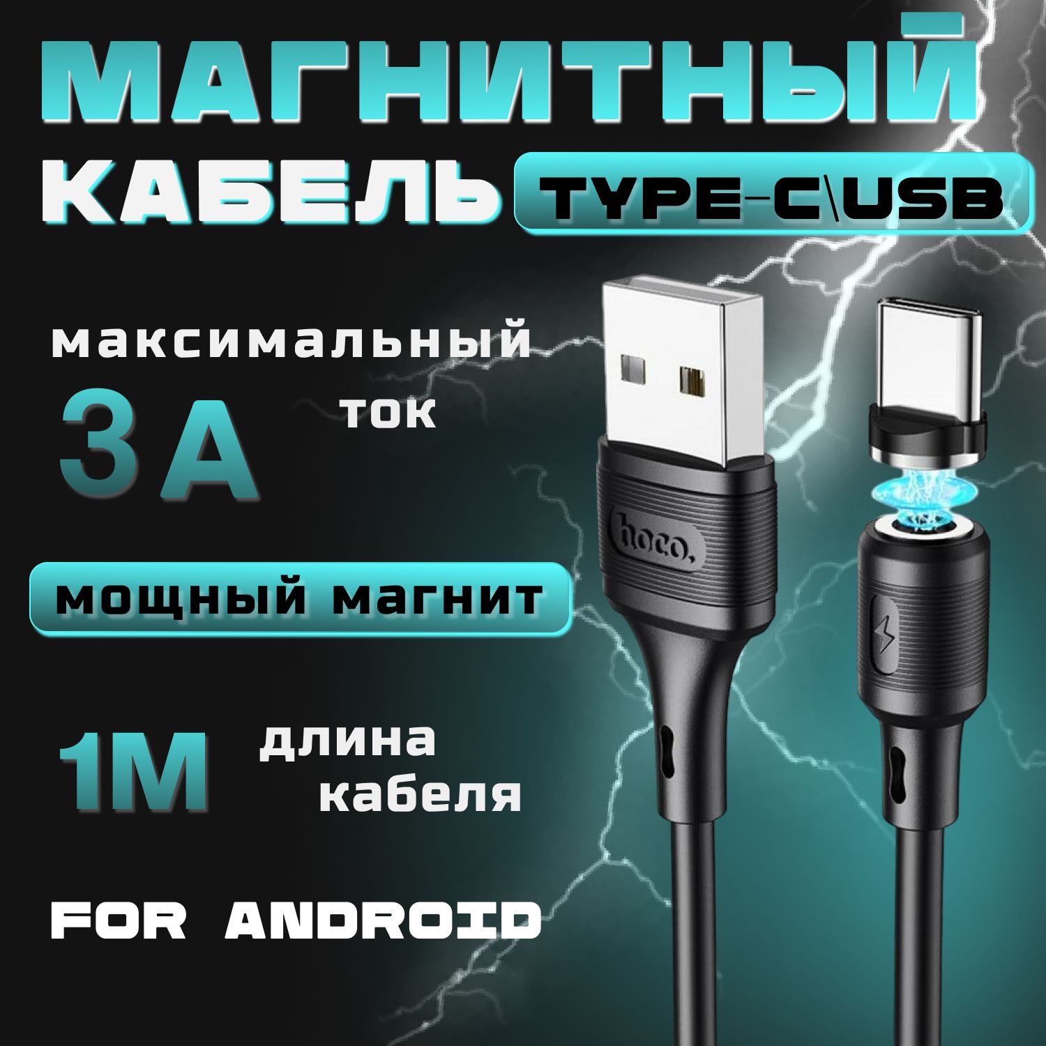 hoco Кабель для мобильных устройств USB 2.0 Type-A/USB Type-C, 1 м, черный