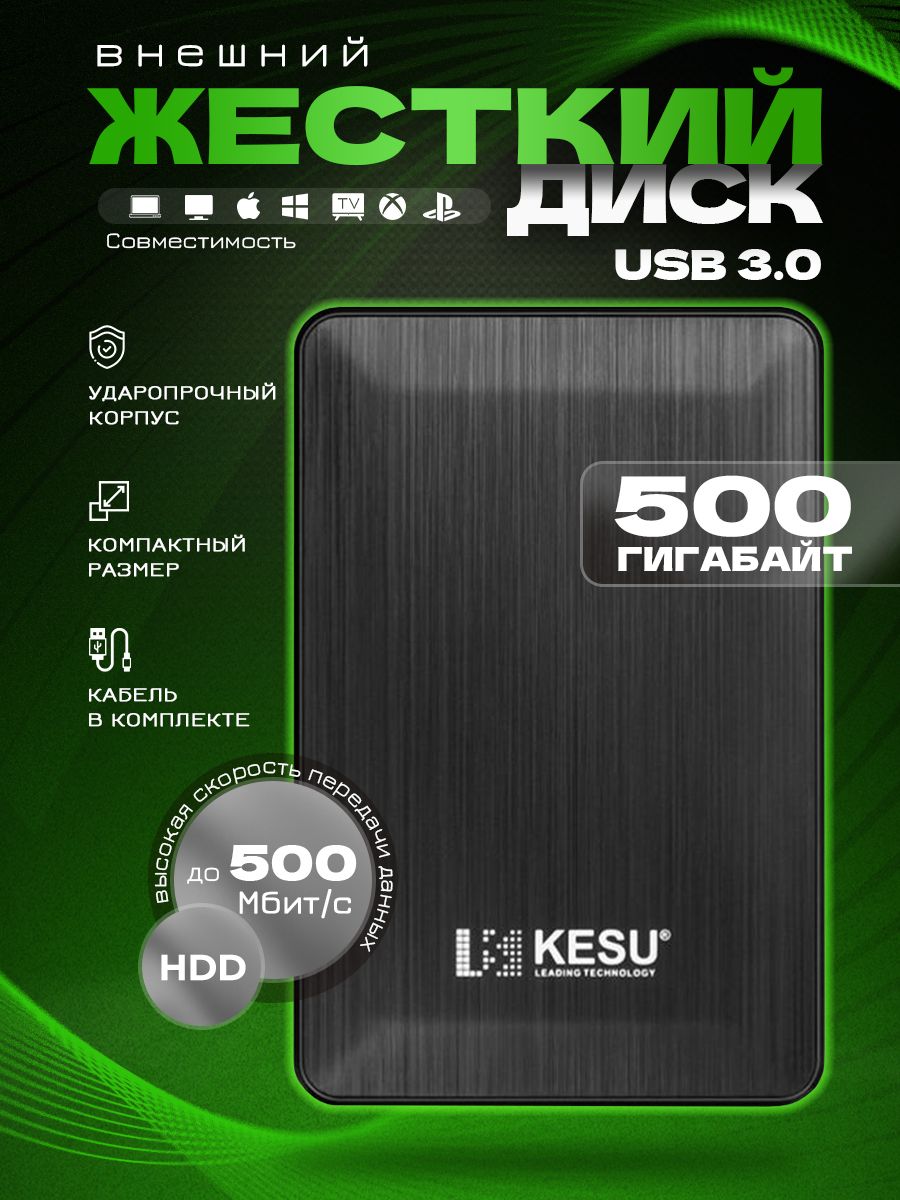 KESU 500 ГБ Внешний жесткий диск k2518 (2518), черный