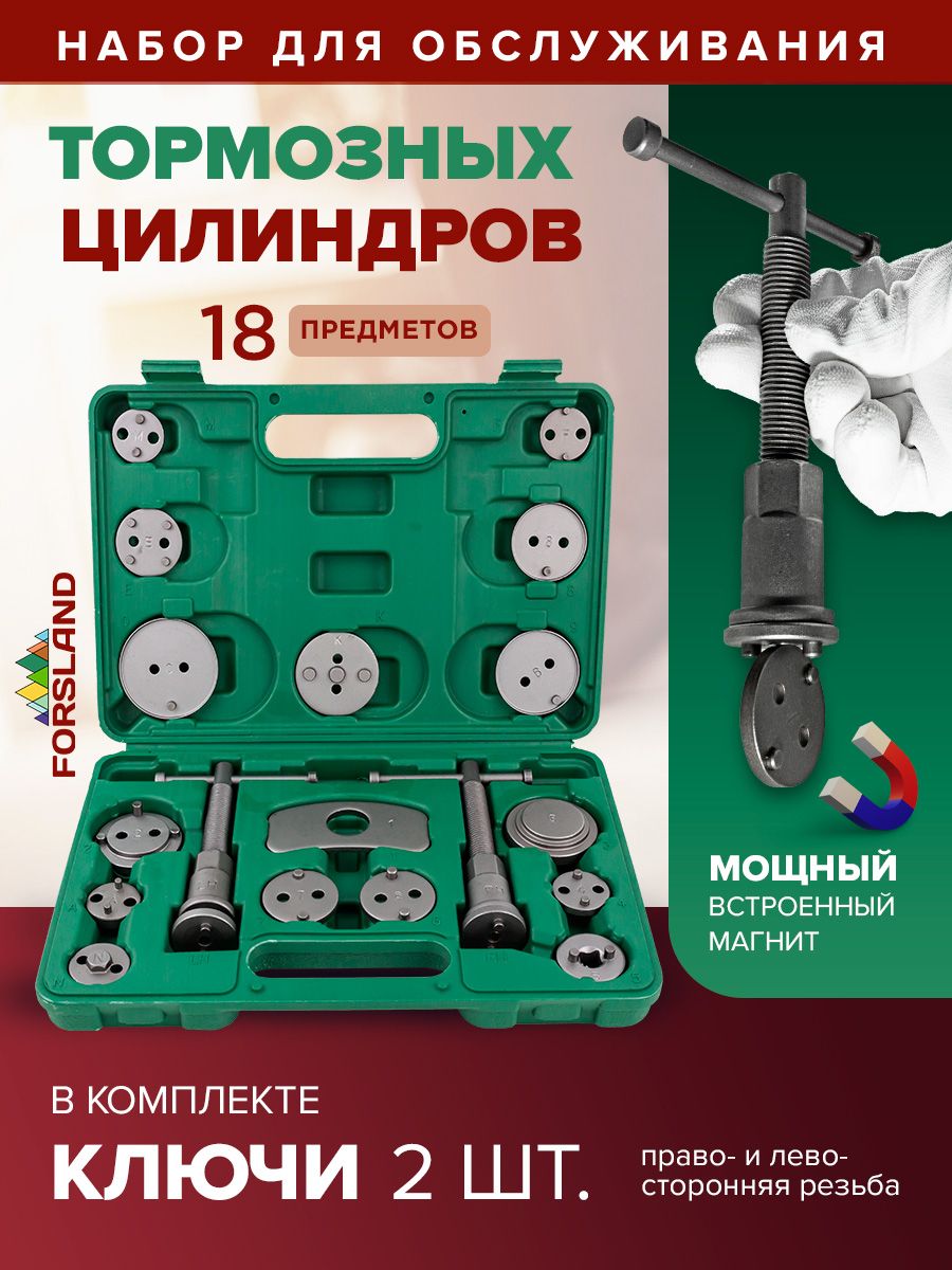 Набор инструментов для обслуживания тормозных цилиндров 18 предметов, в кейсе