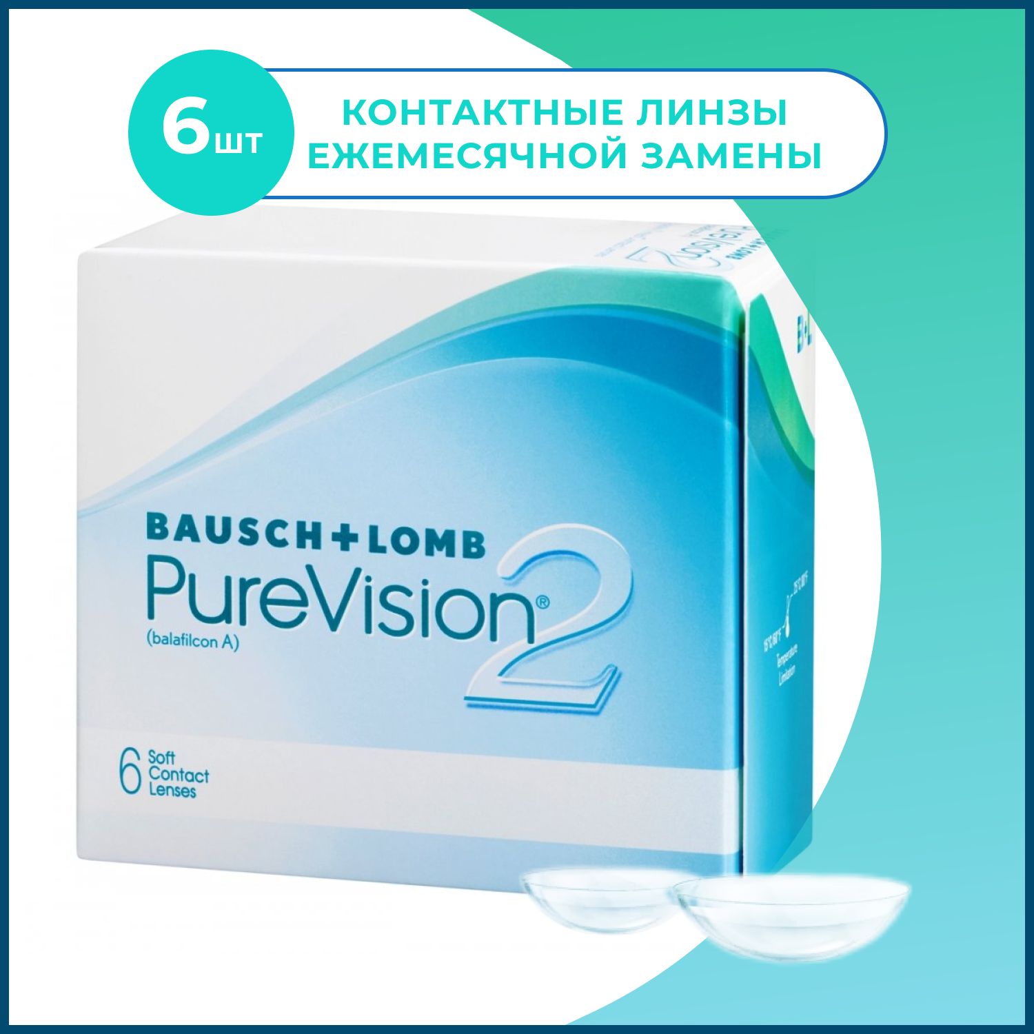 Bausch+LombКонтактныелинзыPureVision2HD,прозрачныедлядневногоиночногоношениясдиоптриямидлязрения,-2.75,8.6,1месяц