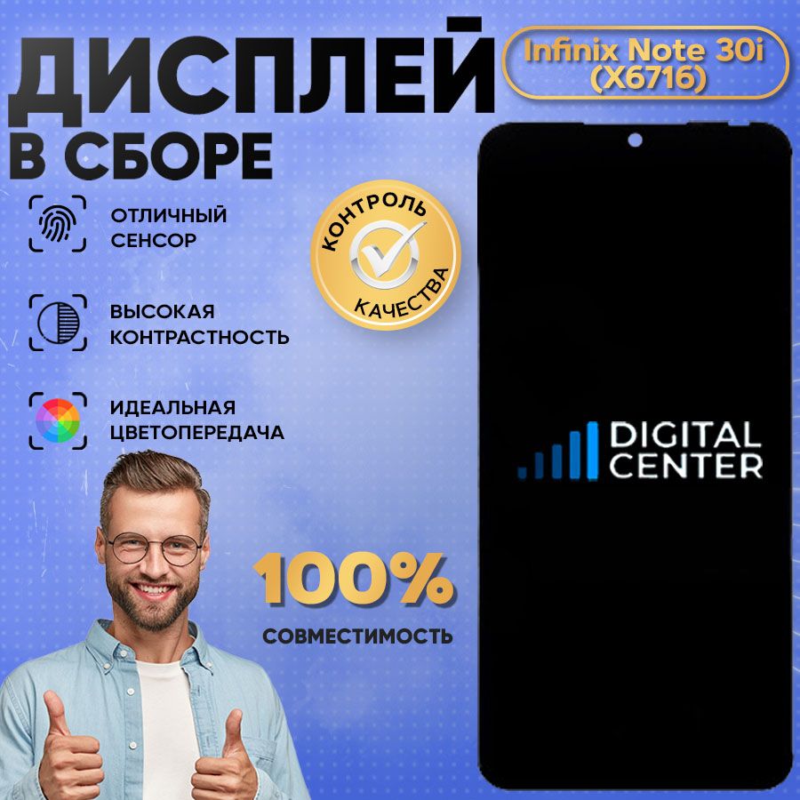 ДисплейдляInfinixNote30i(X6716)INCL