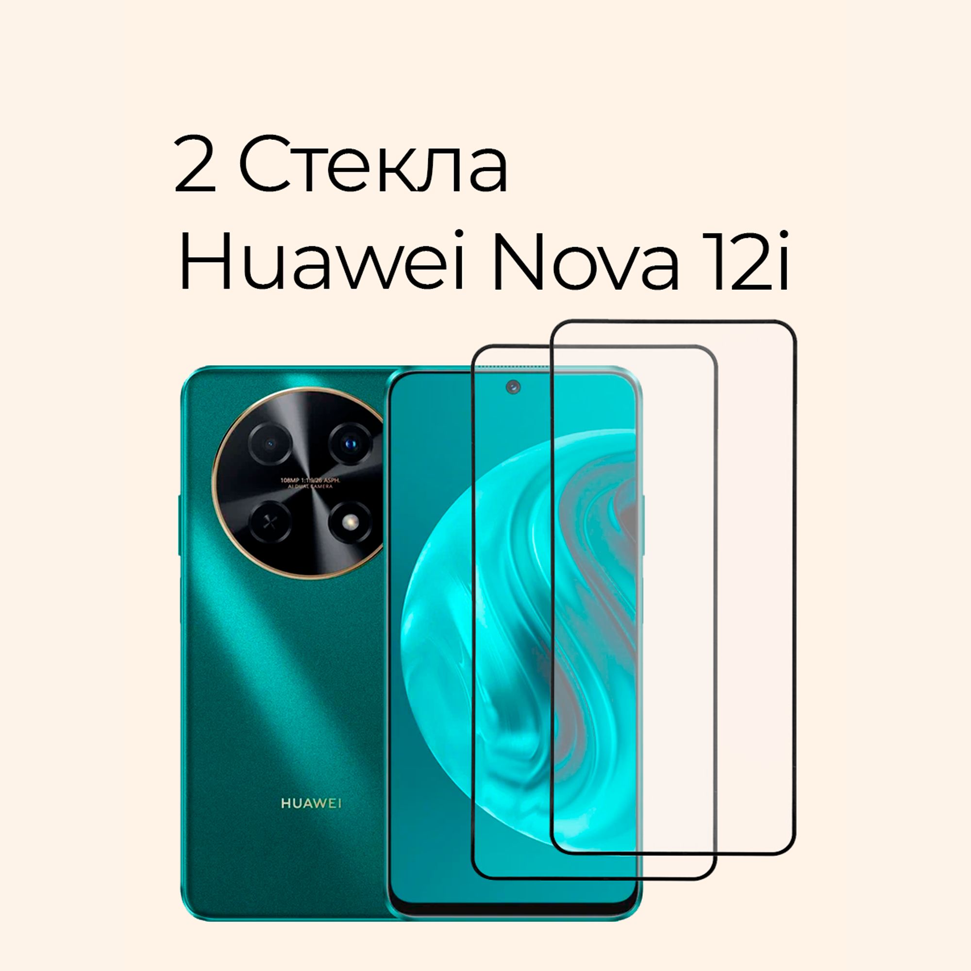 ЗащитноестеклонаHuaweiNova12i