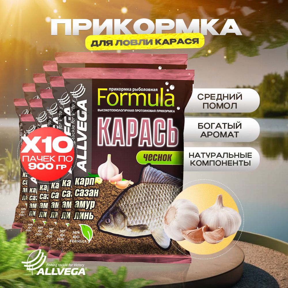 Прикормка для рыбалки Formula карась чеснок 10 пачек