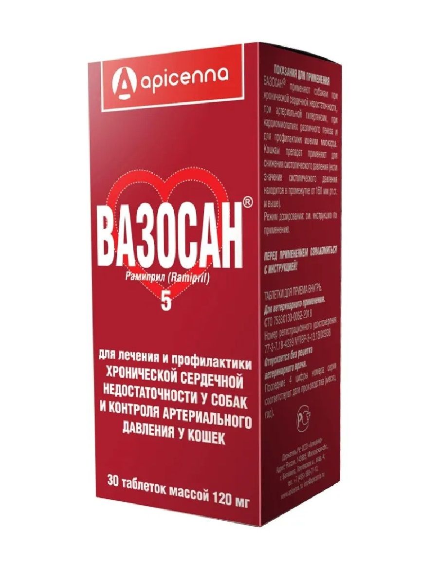 Апиценна Вазосан 5мг лечение и профилактика сердечно-сосудистых заболеваний у кошек и собак 30таб*120м