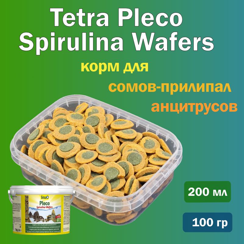 Корм для аквариумных сомов со спирулиной Tetra Pleco Spirulina Wafers таблетки 200 мл/ 100гр