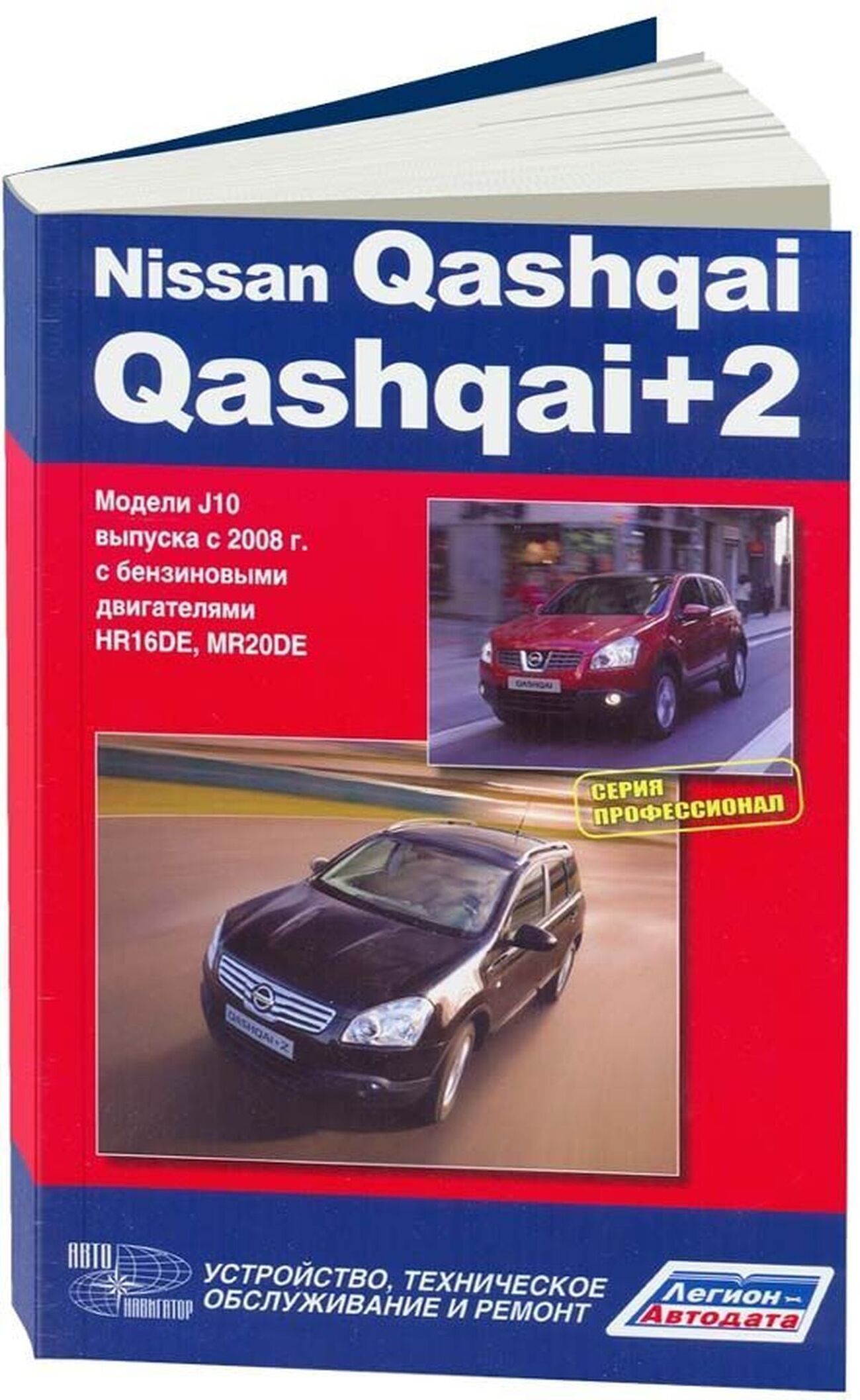 Двигатель Nissan Qashqai 2