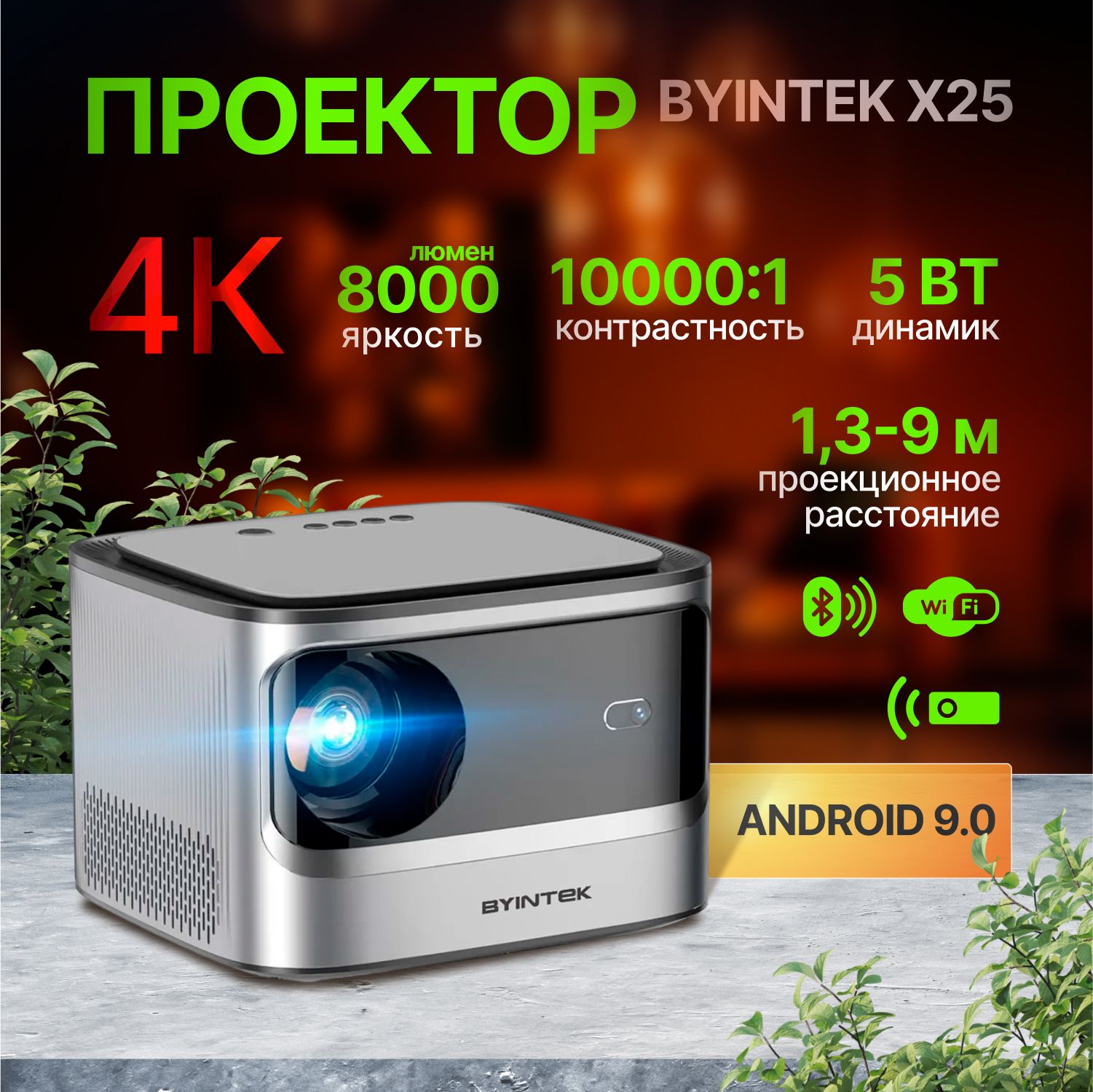 ПроекторBYINTEKX251080P,4K,Wi-Fi,Android9.0