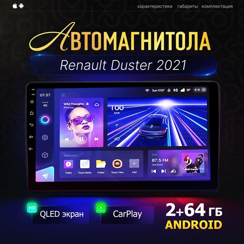 МагнитолаAndroidдляRenaultDuster2021(РеноДастер2021)/9дюймовQLED,2din(2+64Гб,CarPlay,MirrorLink,bluetooth,USB,AUX)+голосовоеуправление,усилитель55Вт/Автозвук