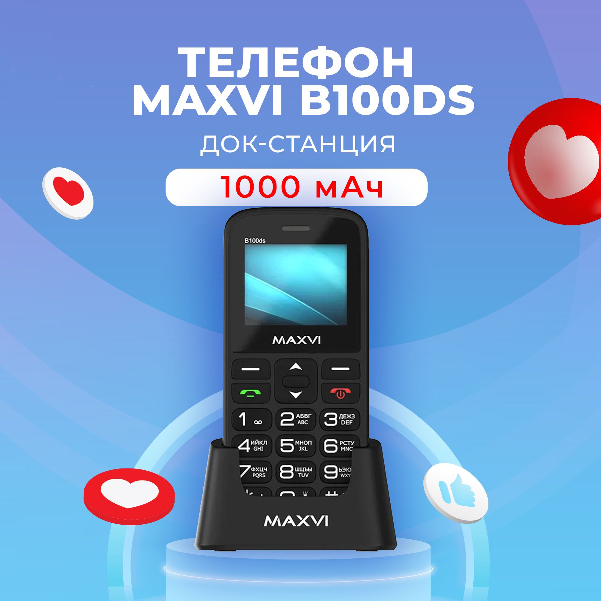 Купить Телефон Maxvi B100ds В Таганроге