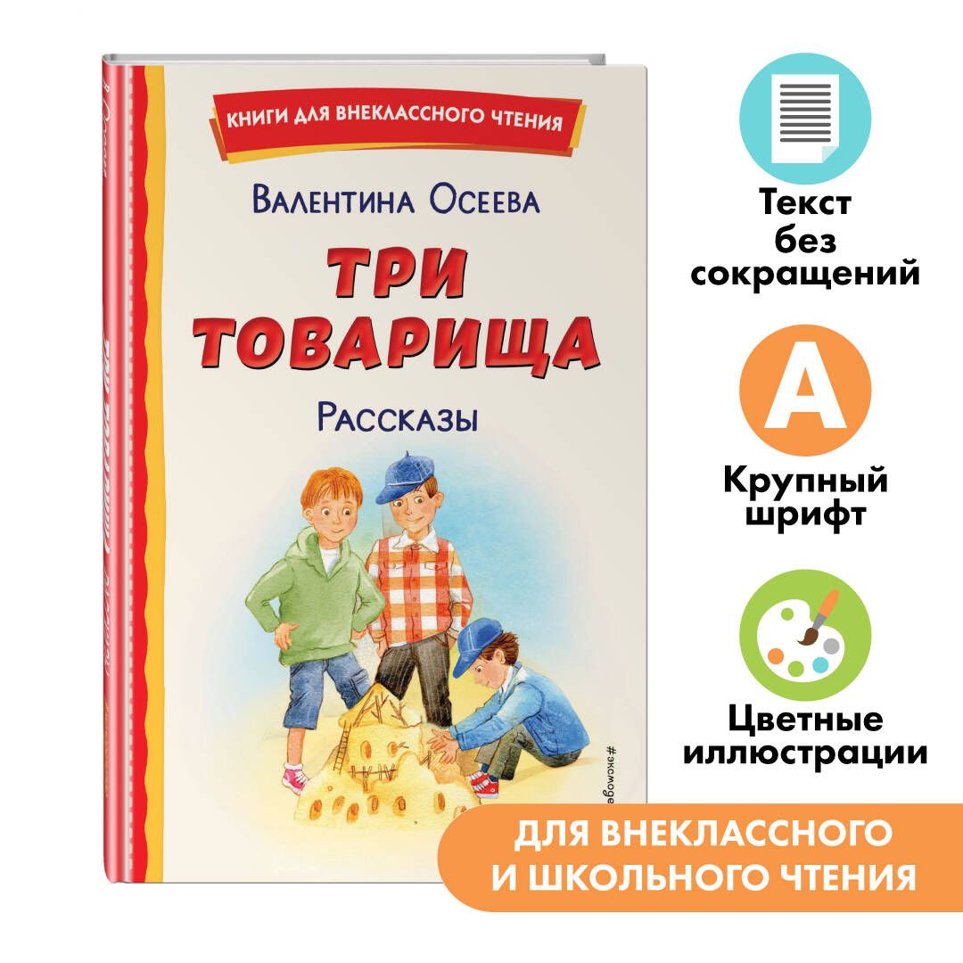 Три товарища....