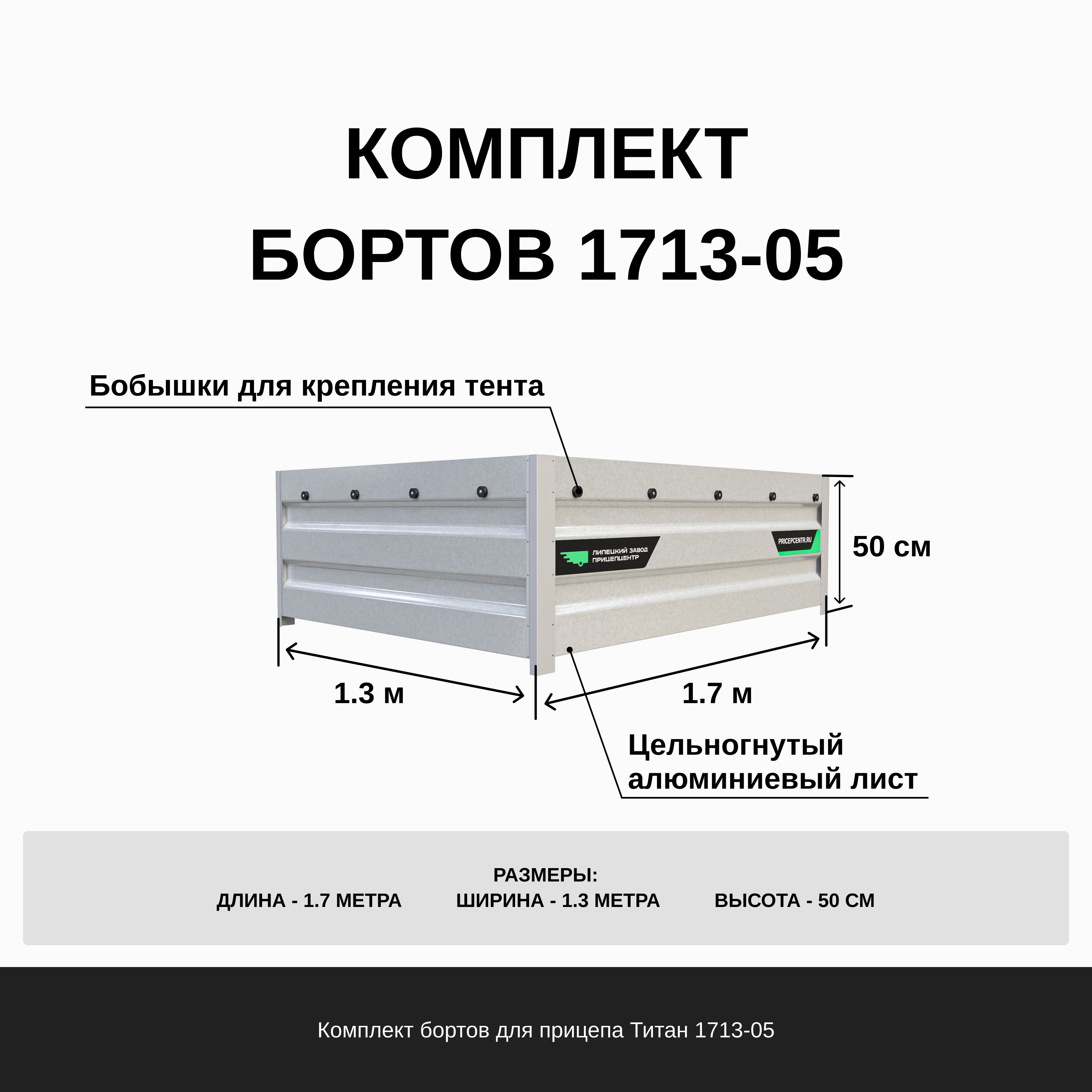 Запчасть для прицепа, 1.7 м, нагрузка до 0 т, 4 шт. 