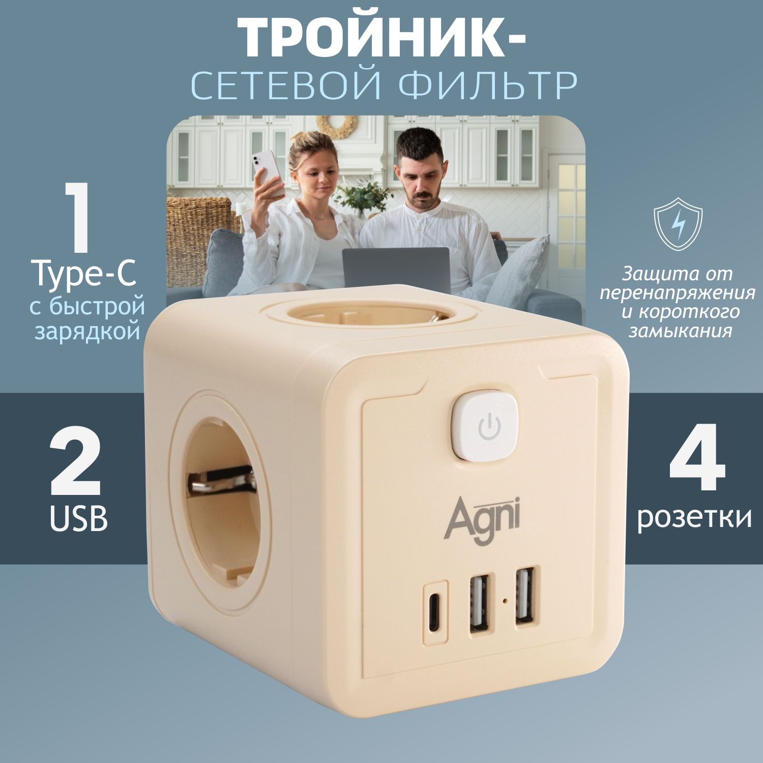 Тройник для розетки, AGNI, быстрая зарядка, разветвитель на 4 гнезда + 2 USB и 1 TYPE-C