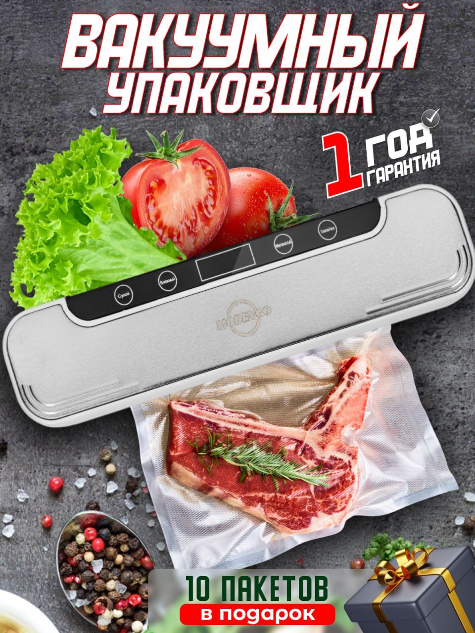 Вакууматор для продуктов, вакуумный упаковщик, запаиватель пакетов + 10 пакетов