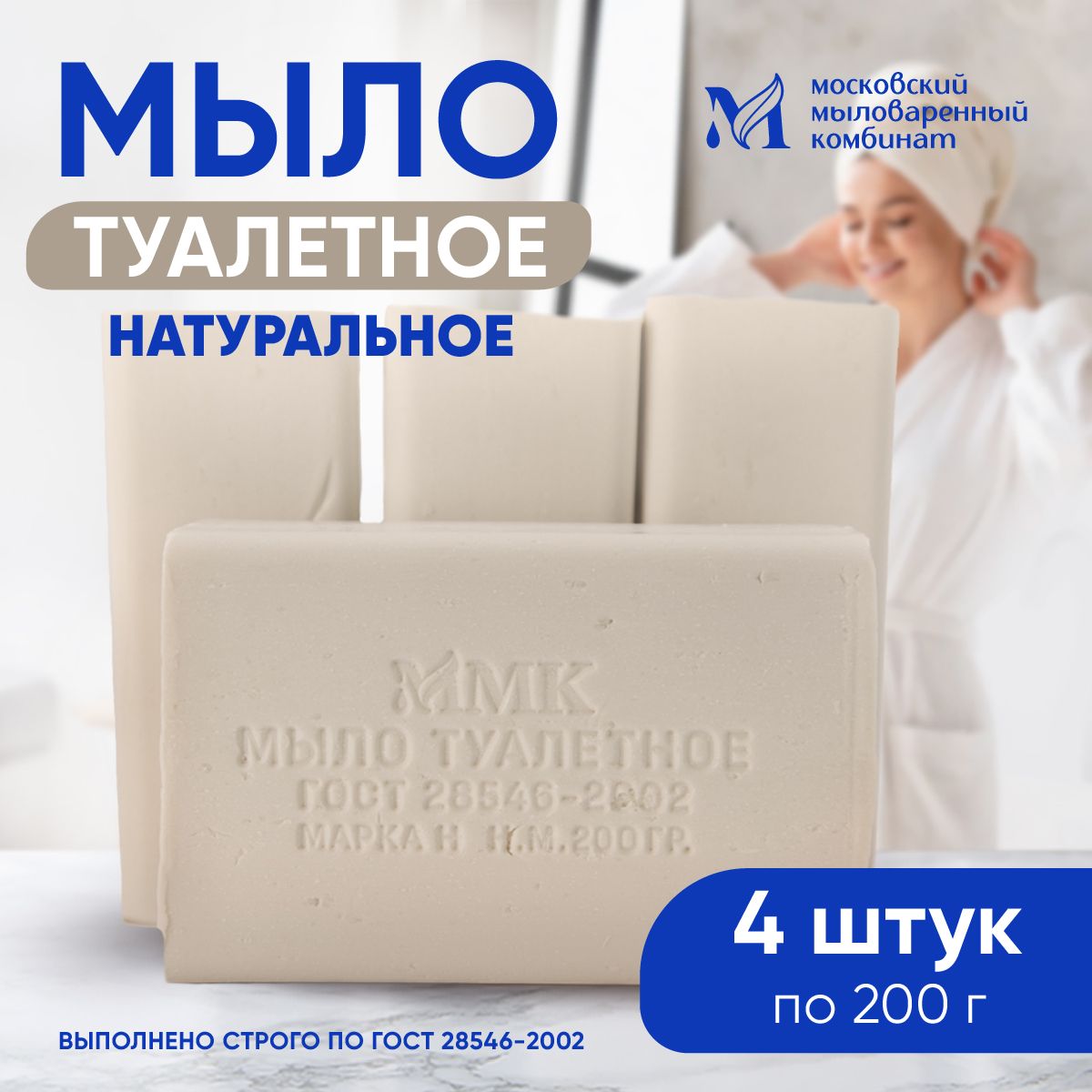 Мылотуалетноетвердоенейтральное200гр.4шт.вупаковке.Московскиймыловаренныйкомбинат