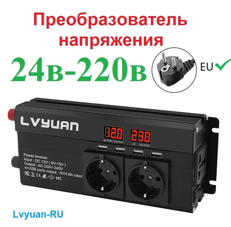 Lvyuan Инвертор автомобильный, 24В, 1200 Вт арт. Lvyuan-24/4000B