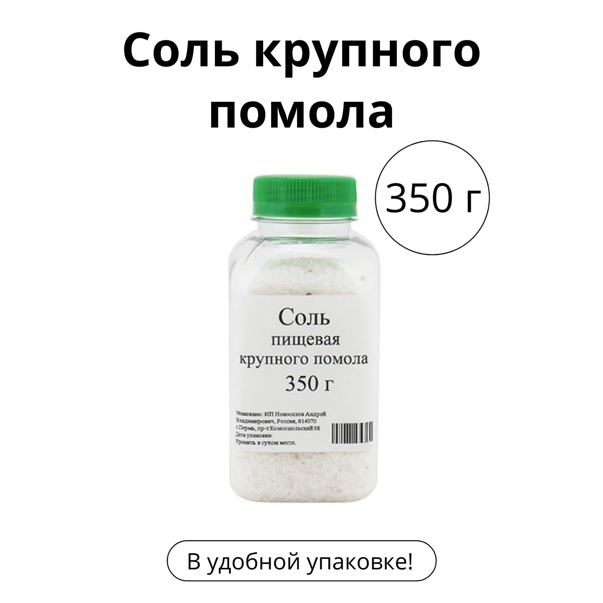 Соль крупного помола, 350 г - купить с доставкой по выгодным ценам в  интернет-магазине OZON (645455320)