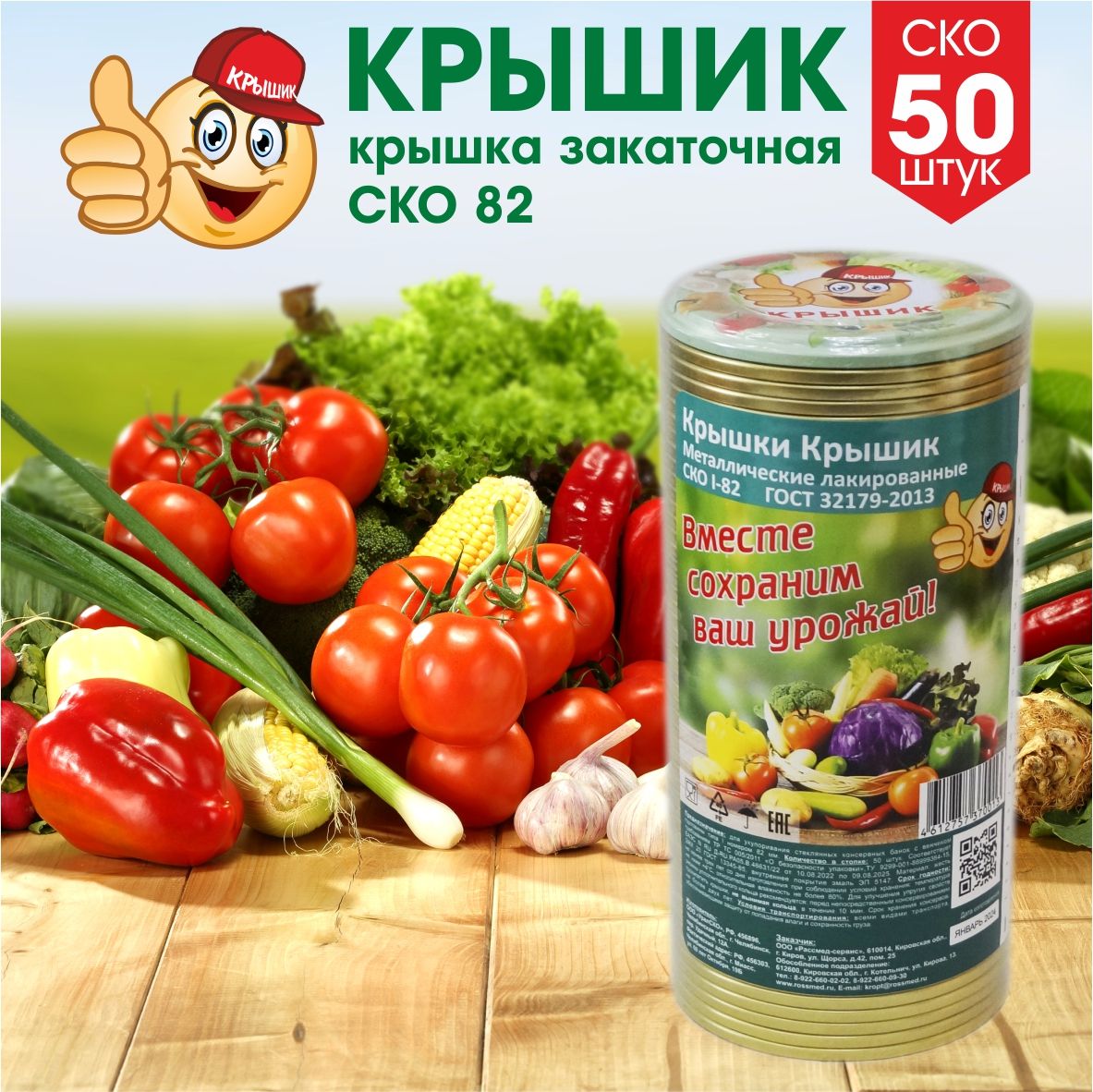 КрышкадляконсервированияКрышикСКО1-82,50штукУцененныйтовар