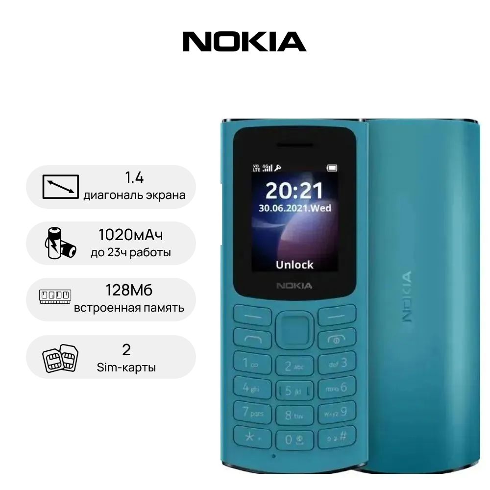 Мобильный телефон Nokia 105 TA-1557 DS EAC CYAN, бирюзовый - купить по  выгодной цене в интернет-магазине OZON (1278672743)