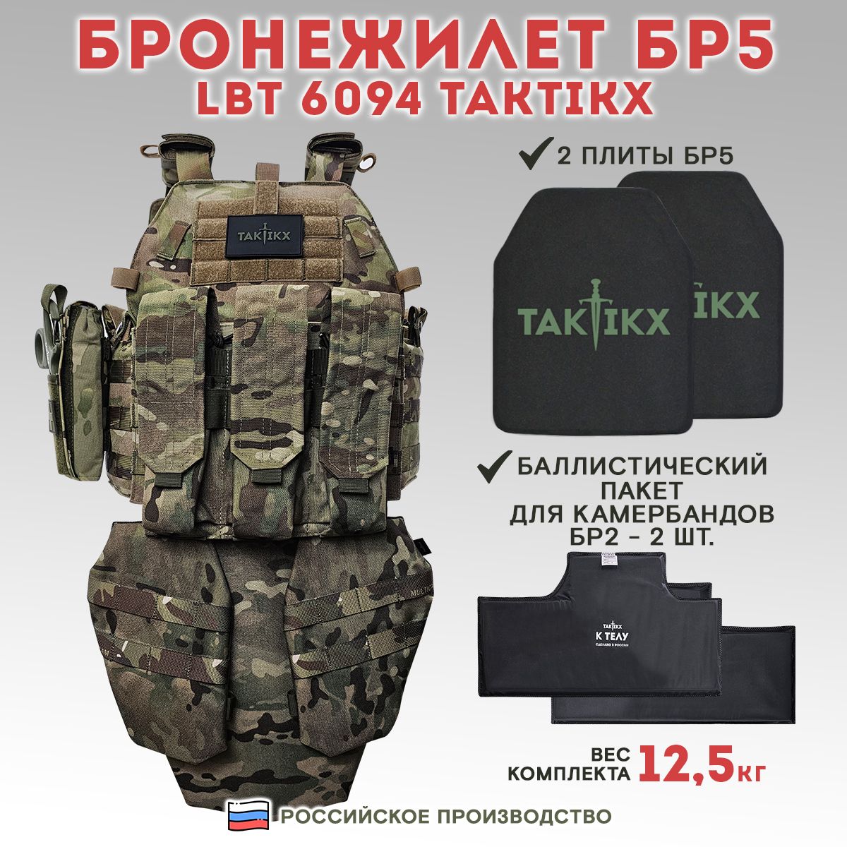 БронежилеттактическийвоенныйБР5LBT6094,мультикам