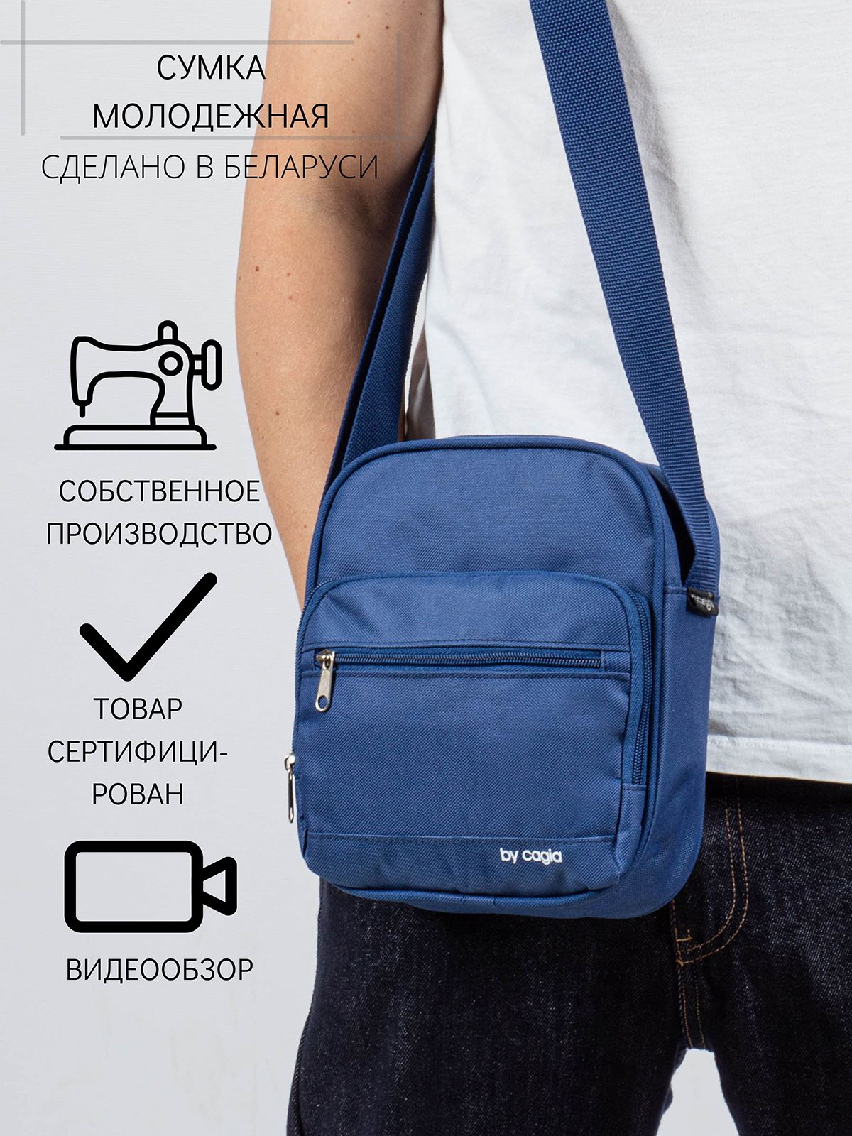 СумкамужскаячерезплечоизтканиGoodBag