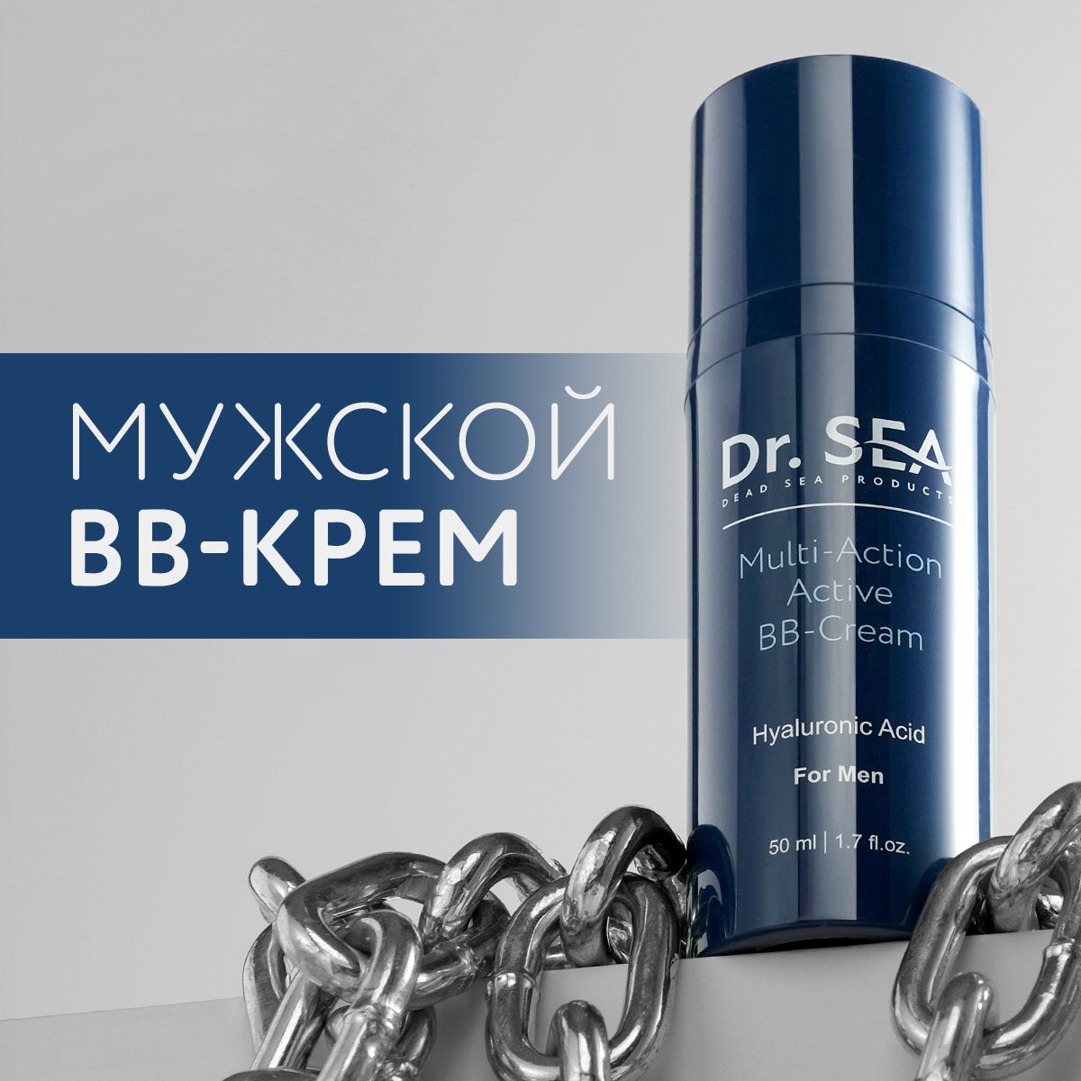 Dr. Sea / Многофункциональный активный BB-крем для мужчин, 50 мл