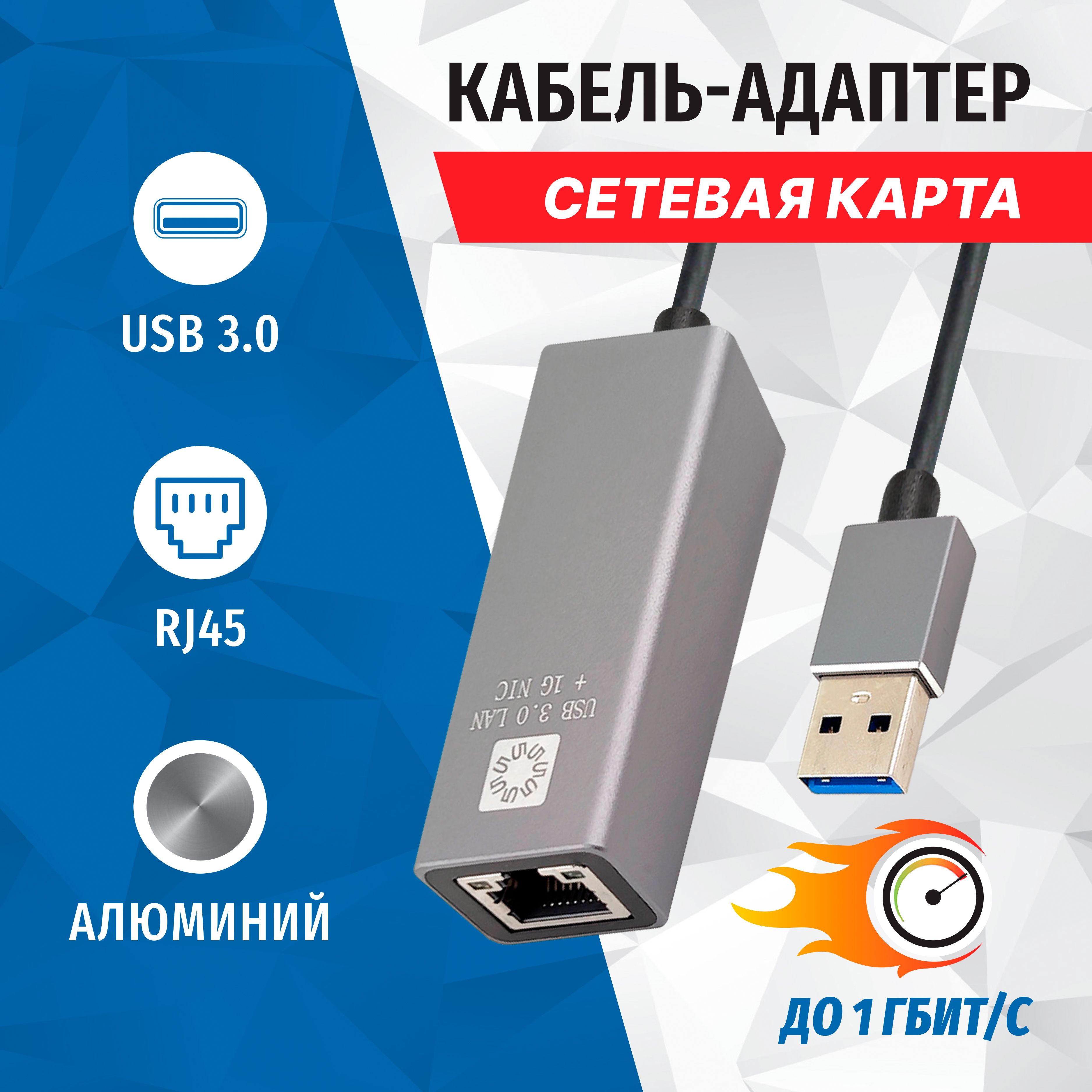 СетеваякартаUSB3.0,RJ451гигабит,алюминий,10см,5bitesUA3-45-13BK