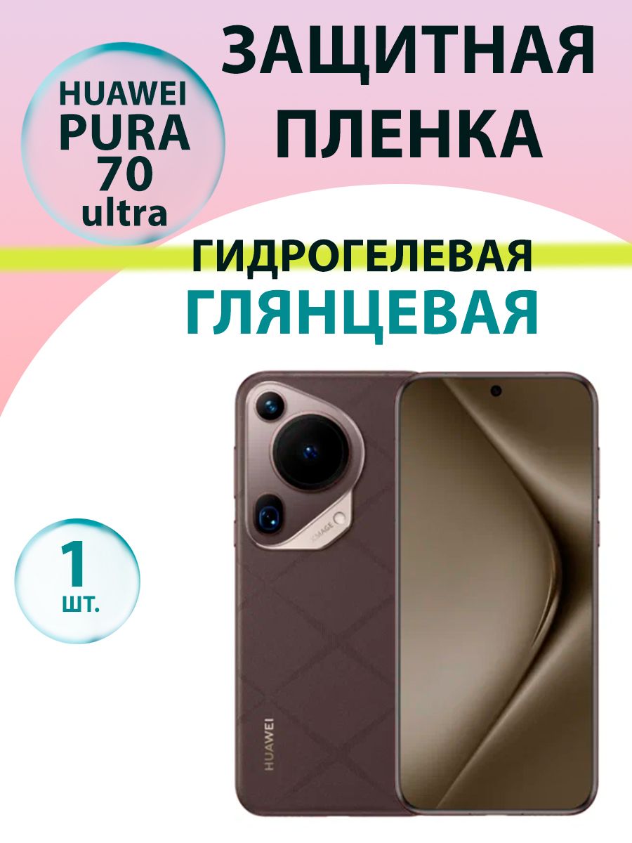 Huawei pura 70 пленка. Huawei pura 70 пленка. Huawei pura 70 пленка. Huawei pura 70 пленка. Huawei pura 70 пленка.
