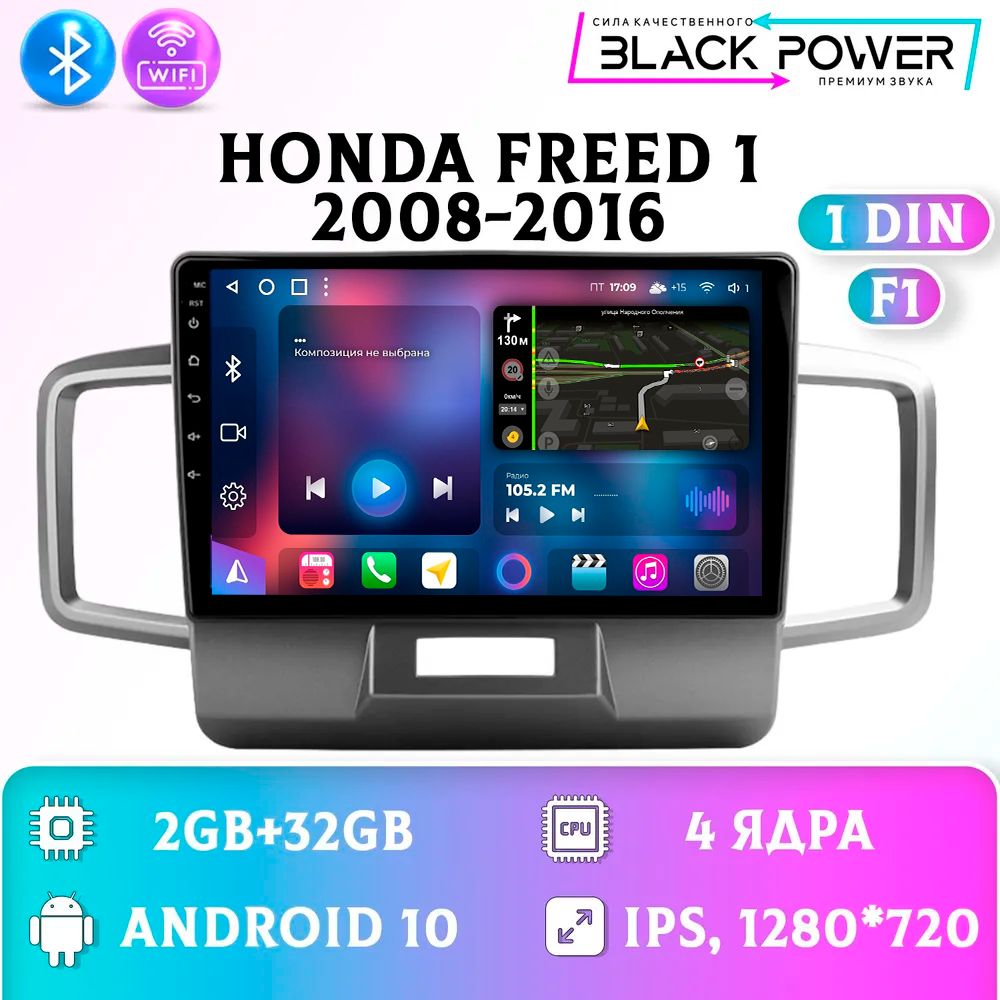 Штатная магнитола Андроид/ Honda Freed 1 Хонда Freed 1 Right hand driver 2+32GB магнитола Android 10 1din головное устройство мультимедиа