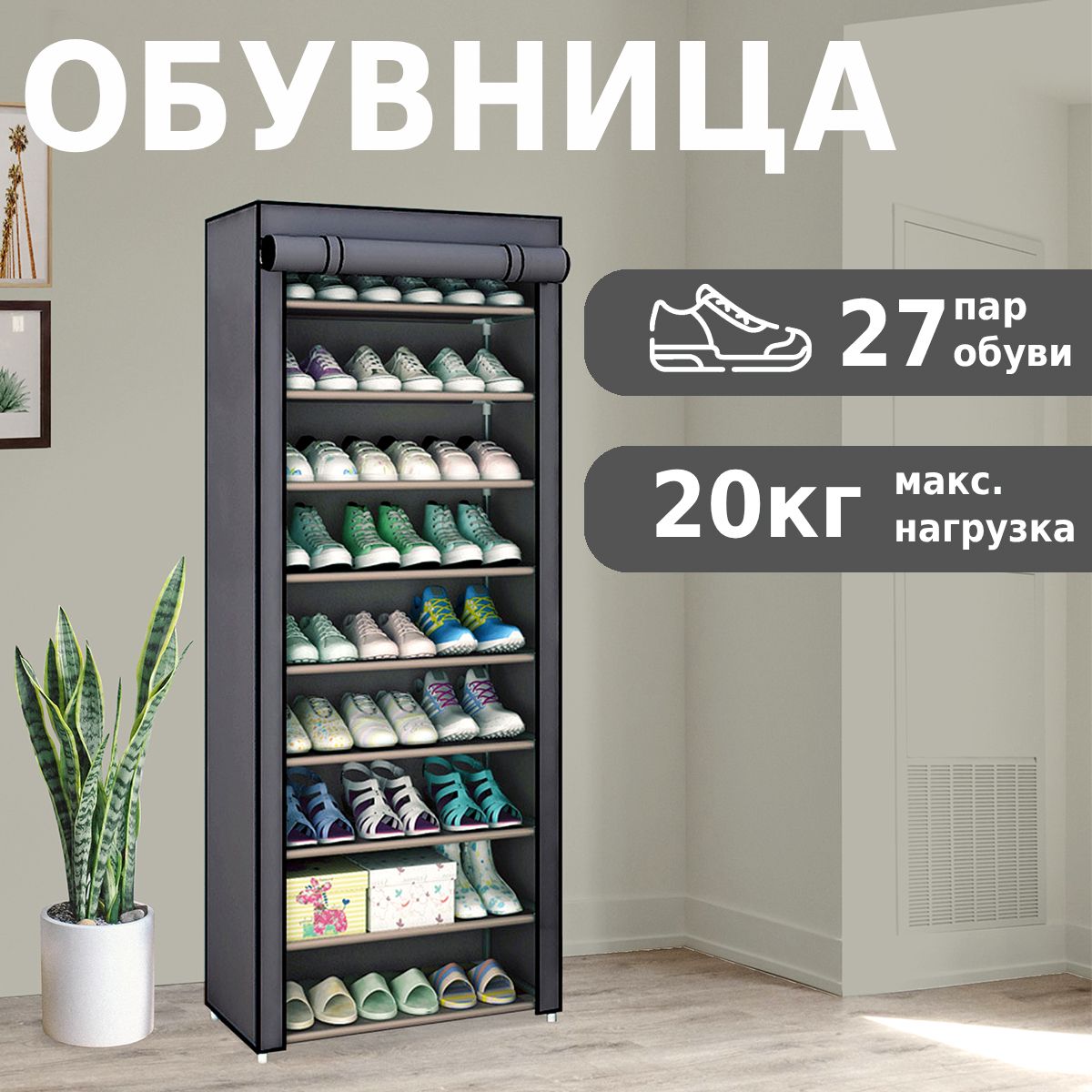 Обувница для прихожей HELEX Home W-06-1 этажерка - подставка с полками для  обуви и других вещей