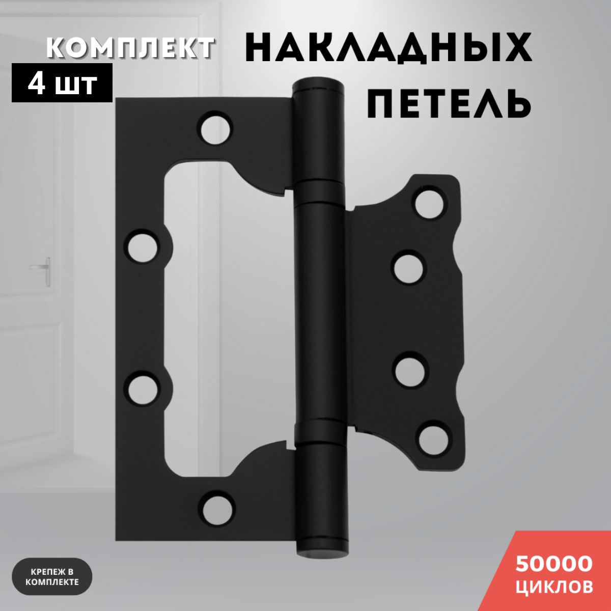 Петли для дверей черный матовый накладные бабочки комплект 4 шт 100*75*2,5 2ВВ BLACK