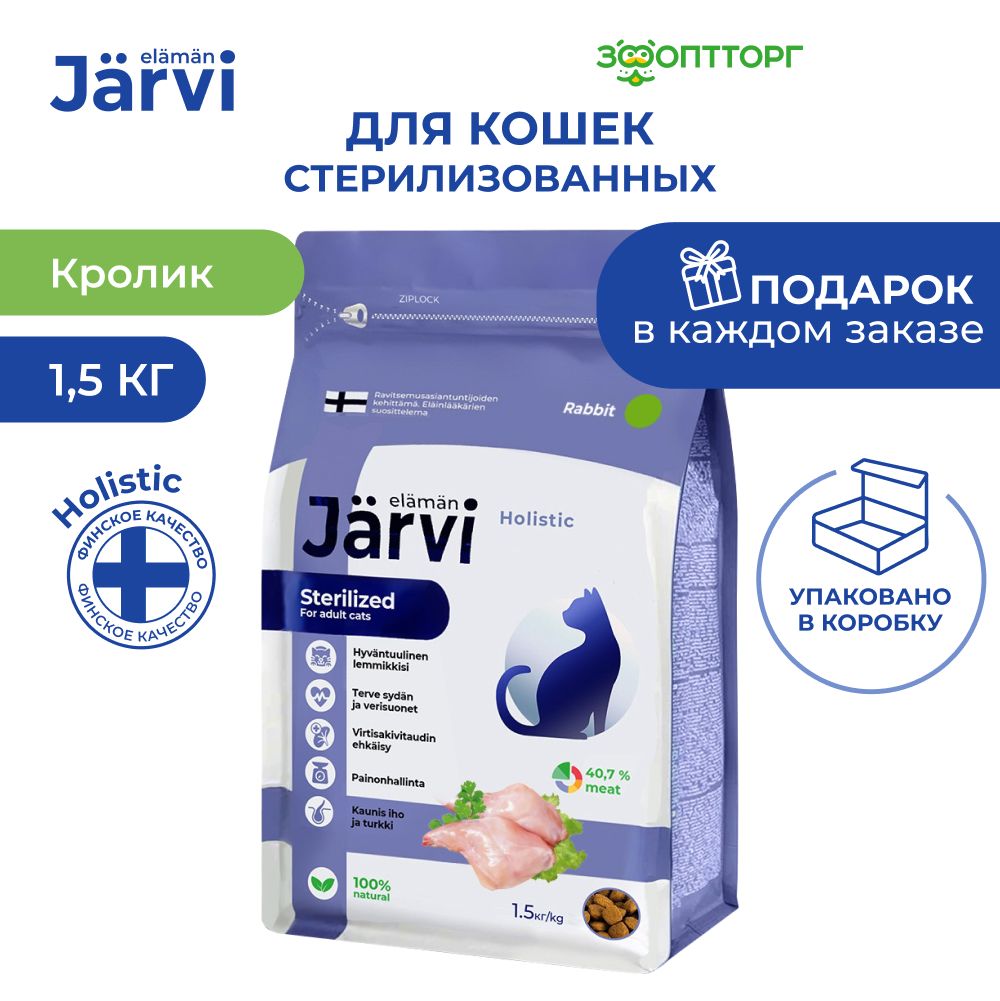 Сухой корм Jarvi полнорационный для стерилизованных кошек и кастрированных котов с кроликом, 1,5 кг