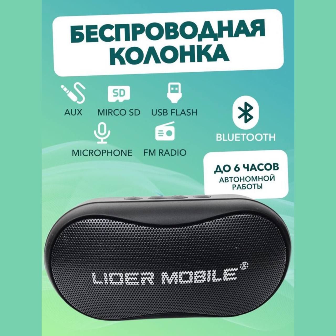 Портативная колонка LIDER MOBILE L39 / беспроводная музыкальная акустика с  радио / басами / чистым звуком