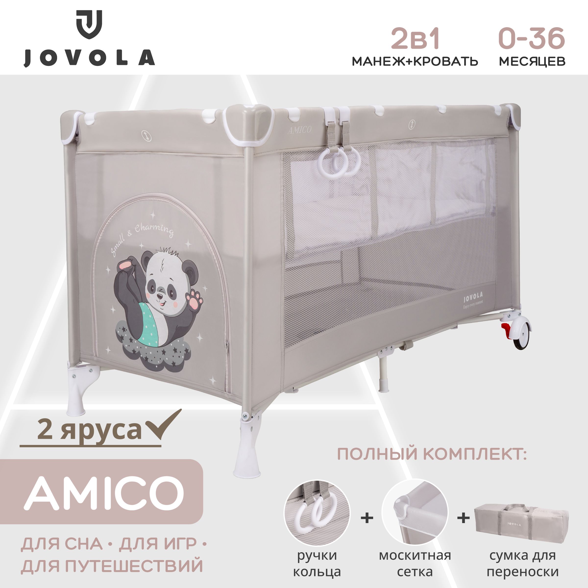 Манеж кровать детский JOVOLA AMICO BP02P, для новорожденных с матрасом и москитной сеткой, складной, 2 уровня, светло-серый