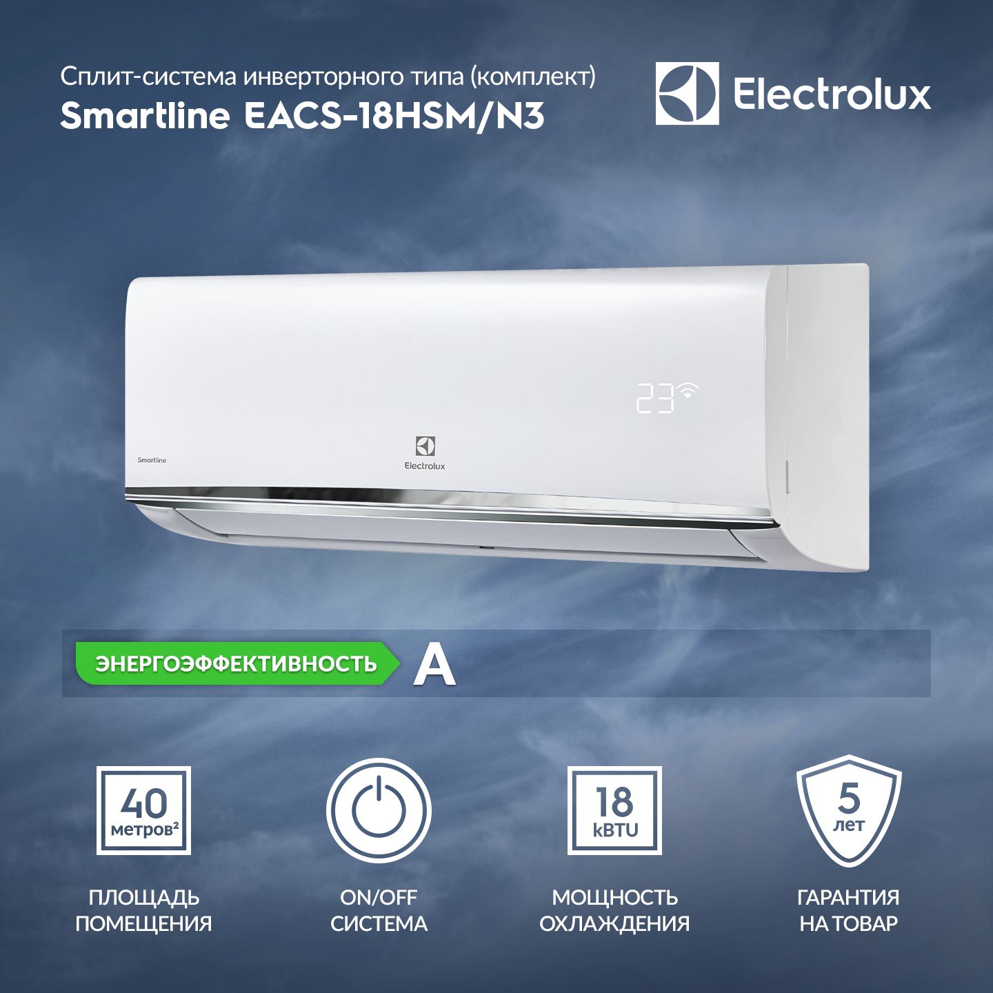 Сплит-система Electrolux Smartline EACS-18HSM/N3 комплект