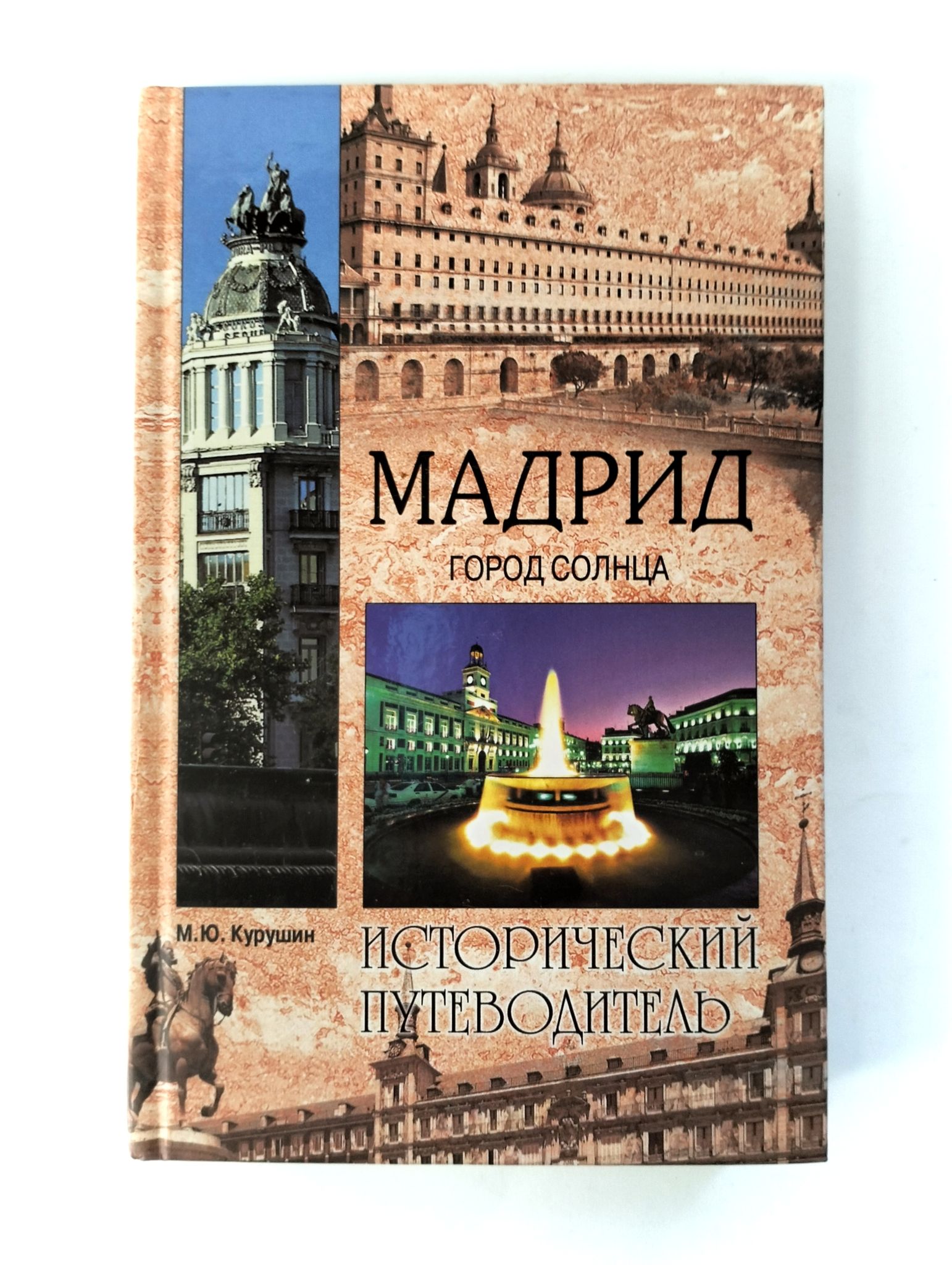 Зима В Мадриде Книга Купить