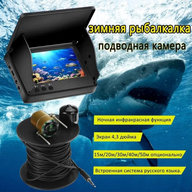 Подводная камера для рыбалки зимняя/летняя, водонепроницаемая Профессиональная подводная камера 4,3 дюйма, полный комплект аксессуаров, с русским языком./черная