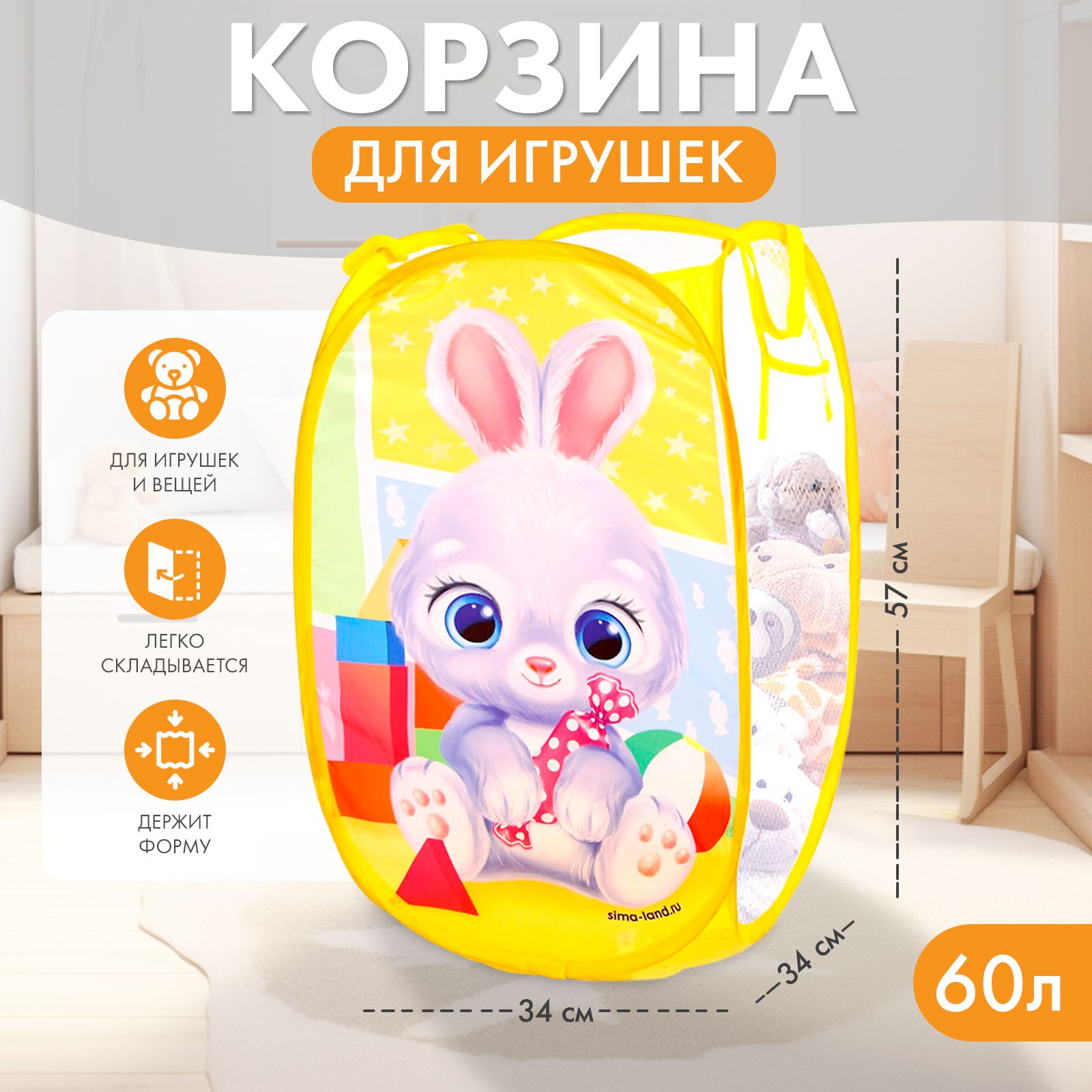 Корзина для игрушек Школа талантов "Зайчик" для девочки