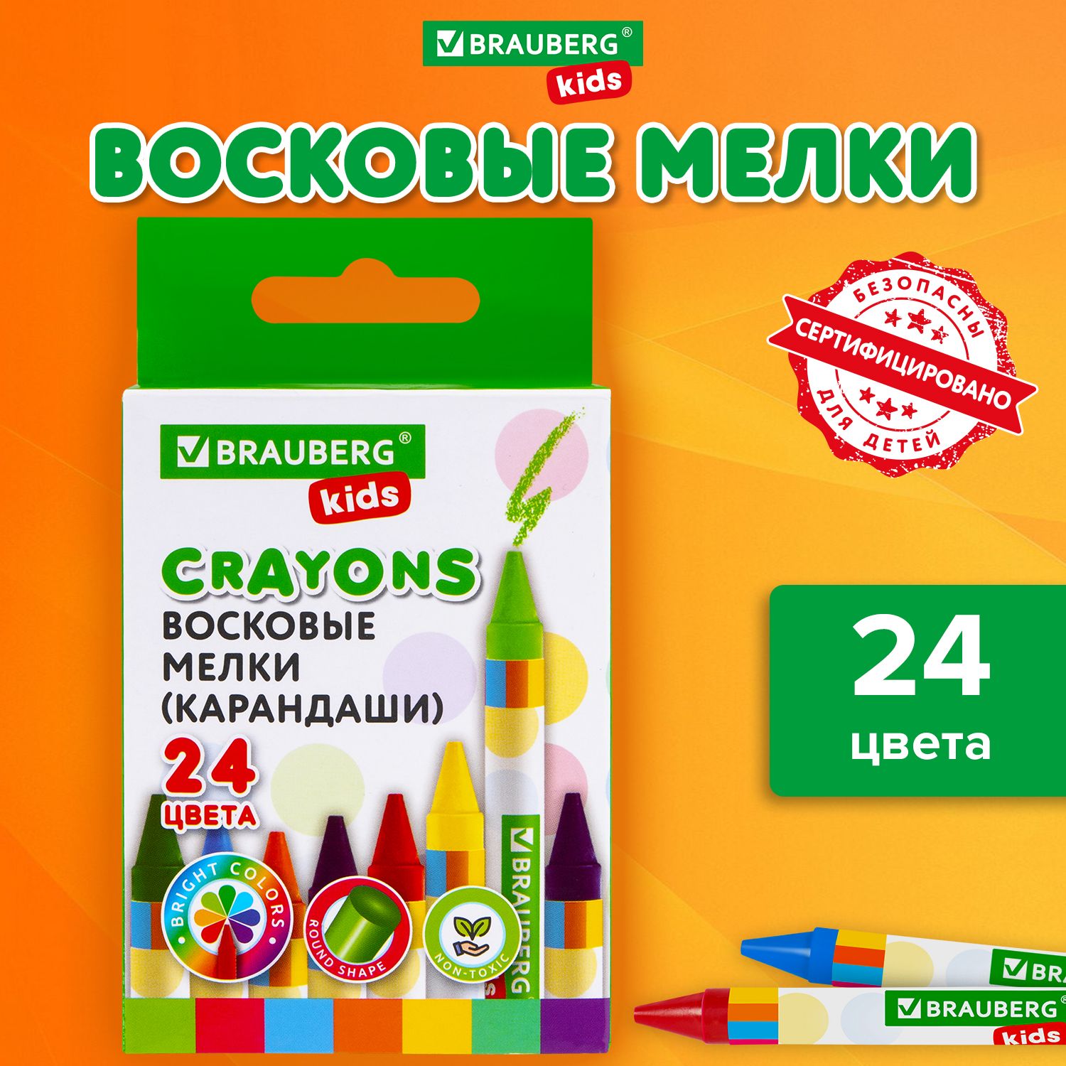 Восковые мелки для рисования Brauberg Kids, Набор 24 цвета