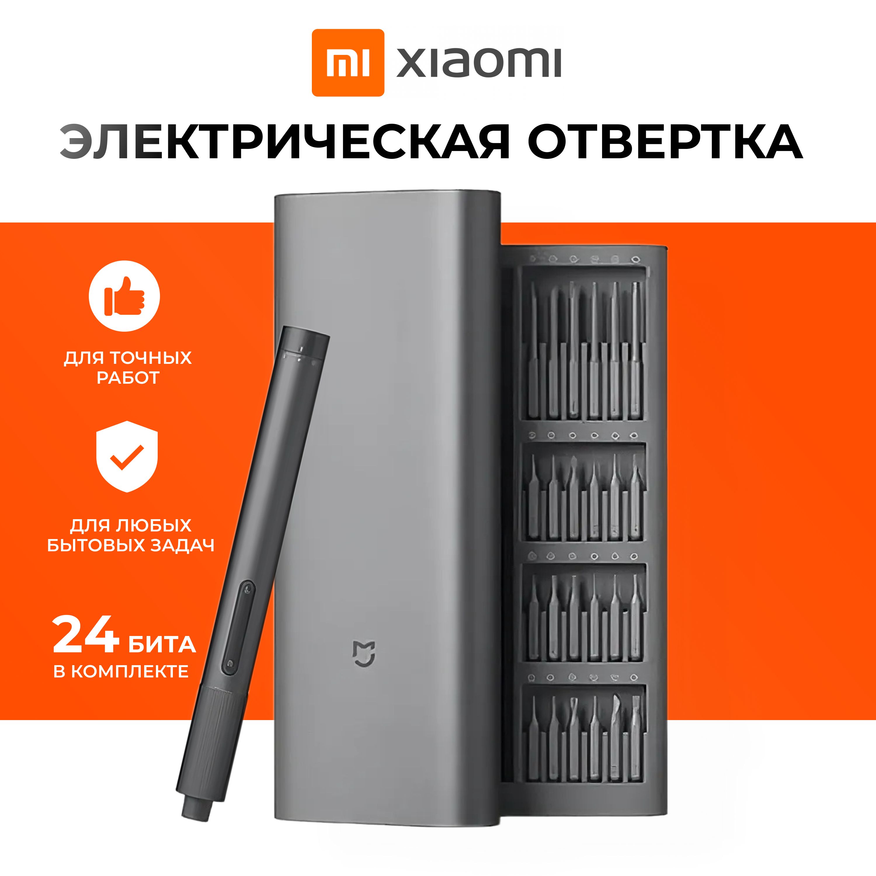 Электрическая отвертка для точных работ Xiaomi Mijia Precision Screwdriver Kit MJDDLSD003QW