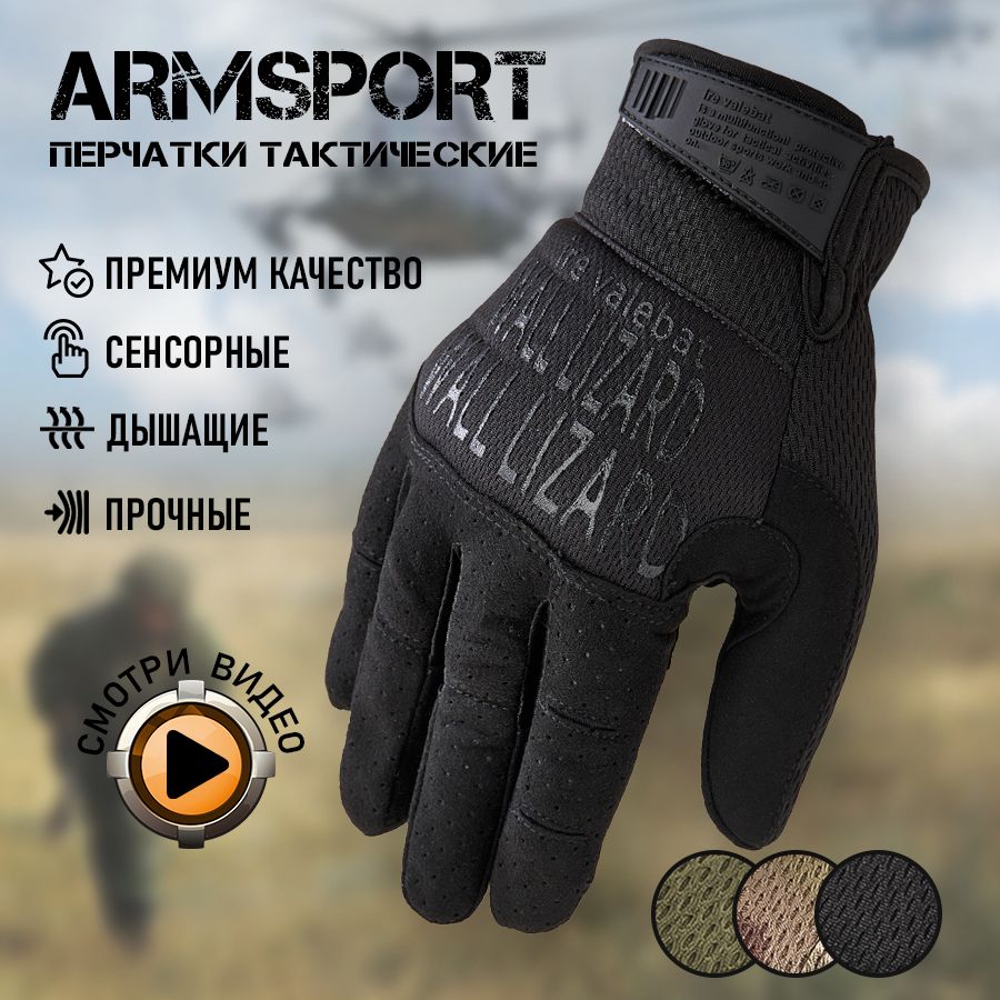 ПерчаткитактическиемужскиеArmsport,черные