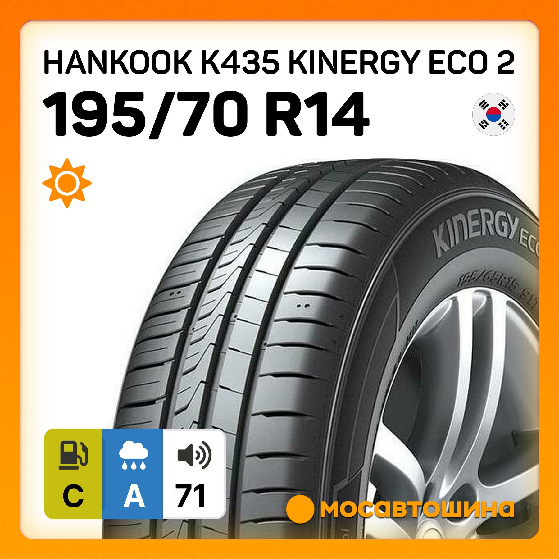 Hankook K435 Kinergy Eco 2 Шины  летние 195/70  R14 91T